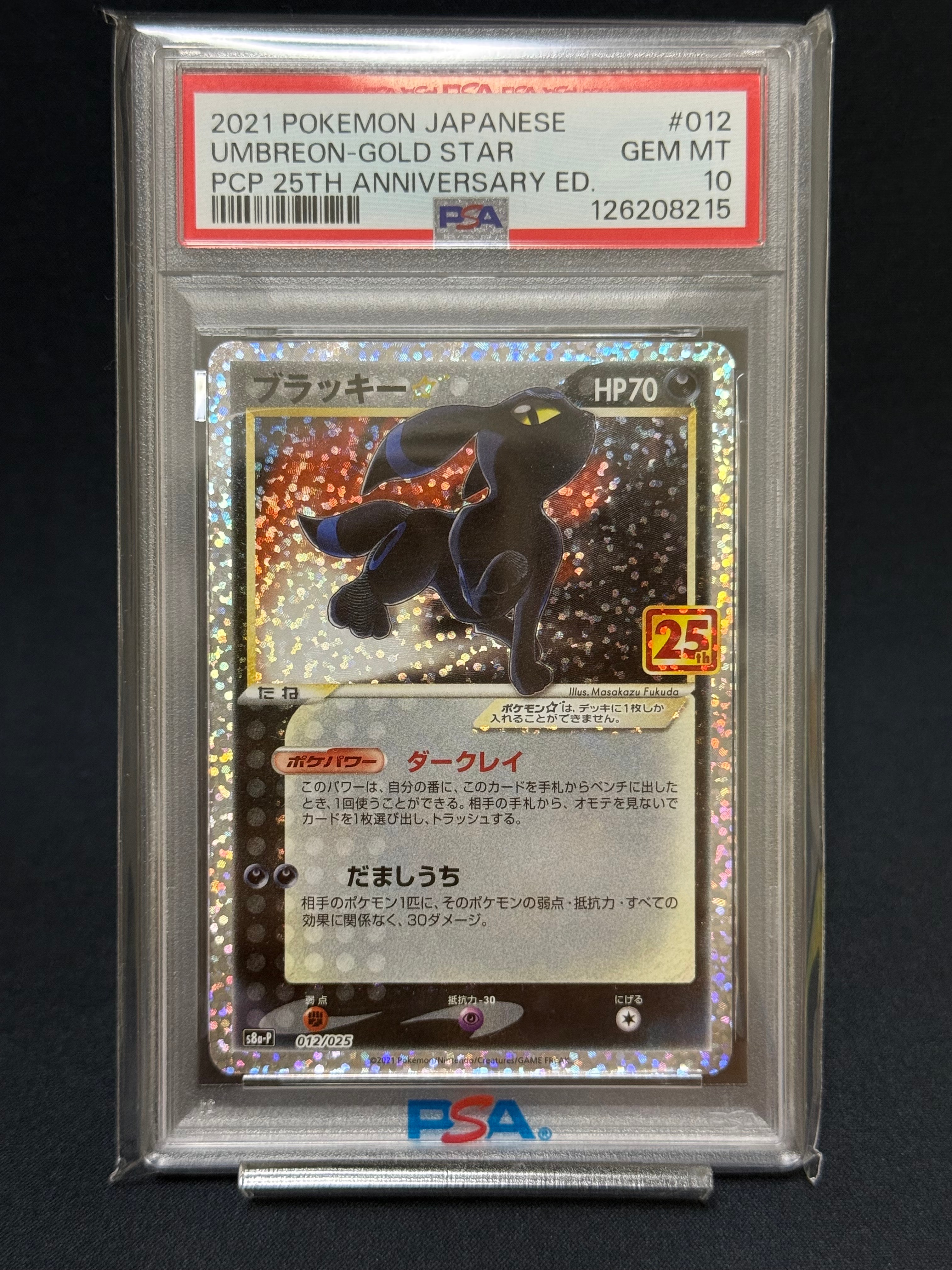 ブラッキー☆: プロモ[S8a-P 012/025](プロモカードパック 25th ANNIVERSARY edition)