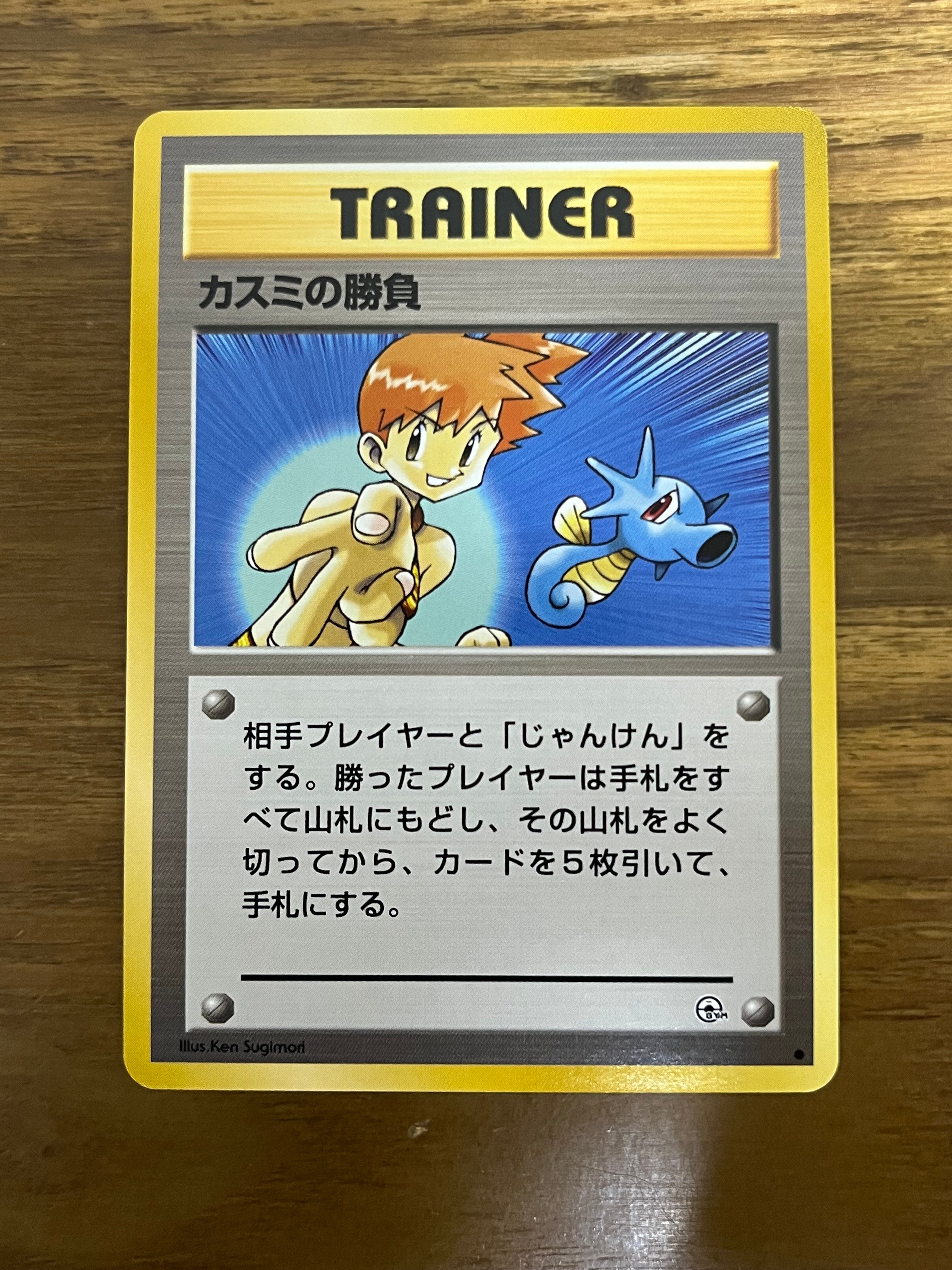 PSA10】カスミの勝負 ○ : 旧裏 [PMCG-G1](ジム拡張第1弾「リーダーズ