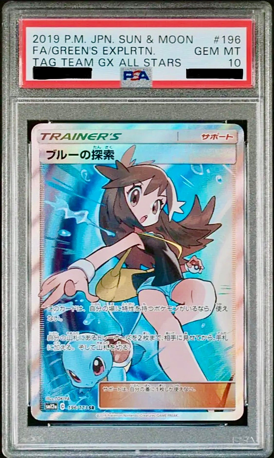 ブルーの探索 SR[SM12a 196/173](ハイクラスパック「TAG TEAM GX タッグオールスターズ」)
