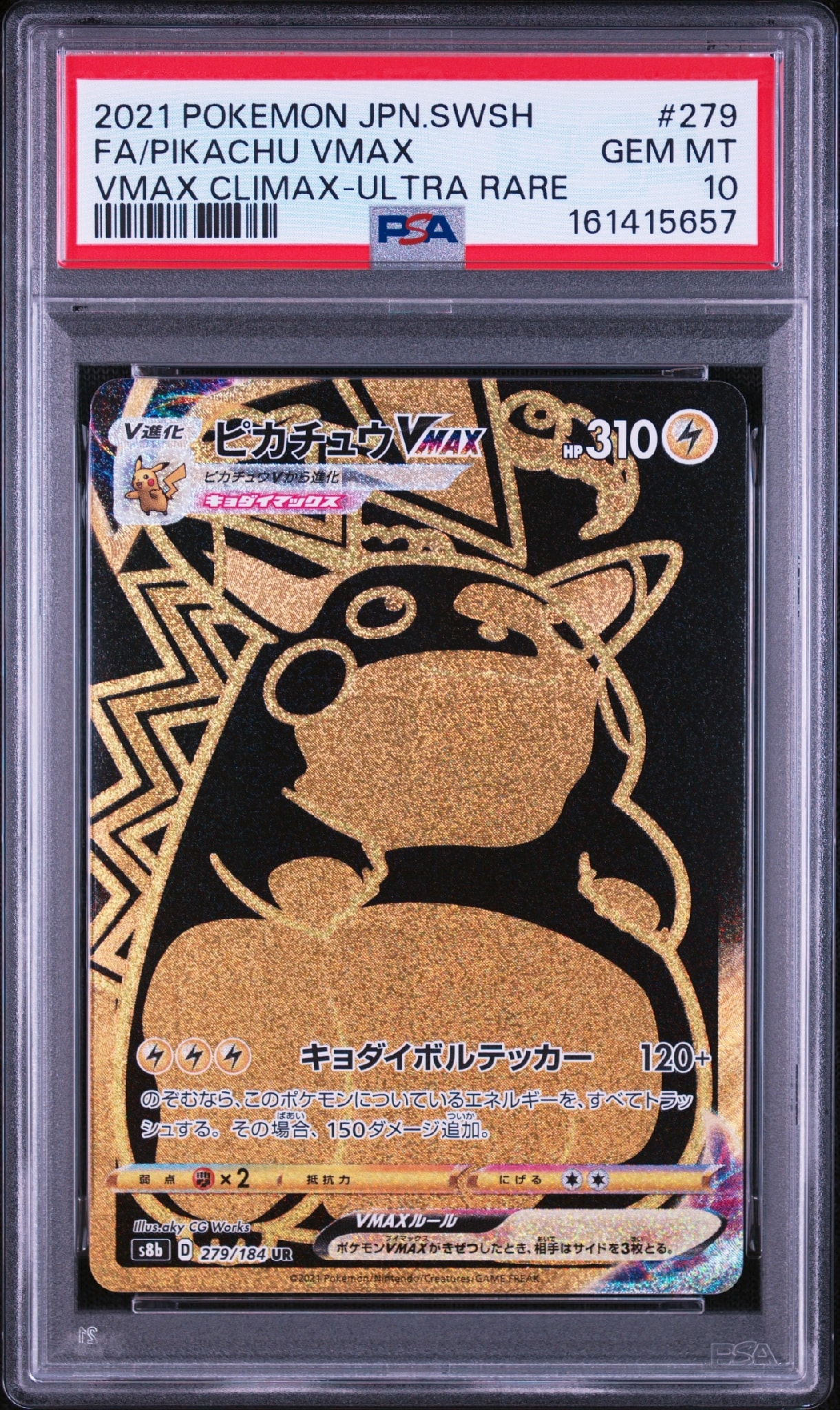 ピカチュウVMAX UR[S8b 279/184](ハイクラスパック「VMAXクライマックス」)