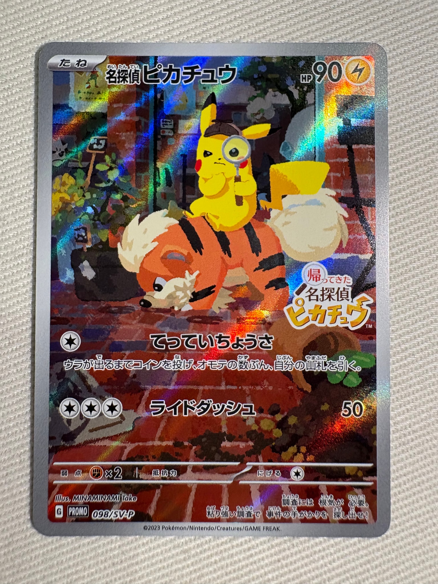 名探偵ピカチュウ: プロモ [SV-P 098](プロモーションカード「SV-P