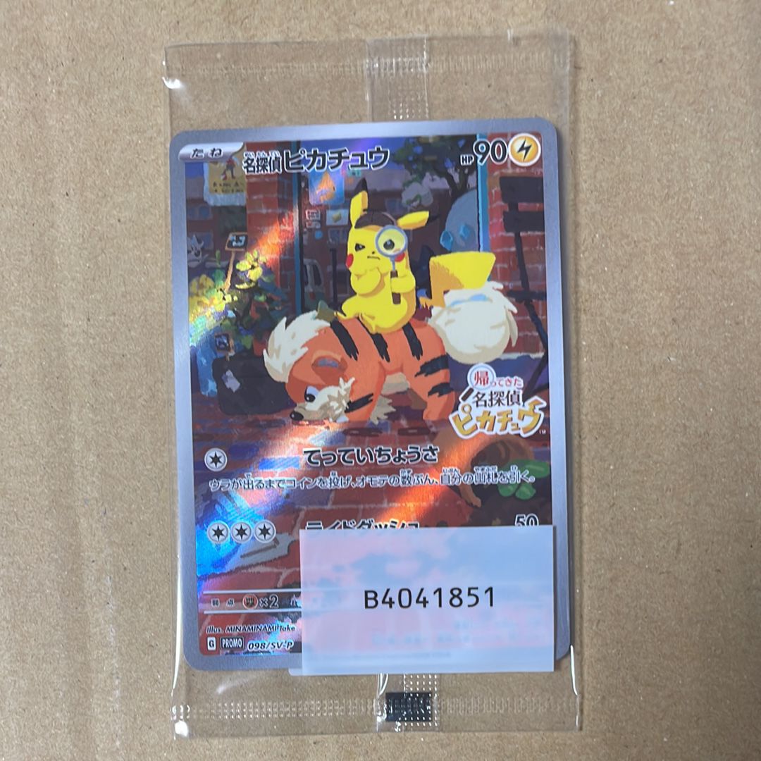 名探偵ピカチュウ: プロモ [SV-P 098](プロモーションカード「SV-P」)