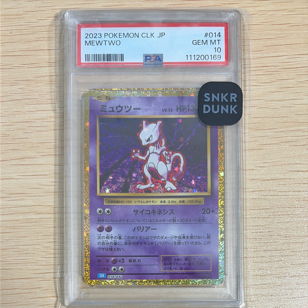 ミュウツー [CLK 014/032](ポケモンカードゲーム Classic)