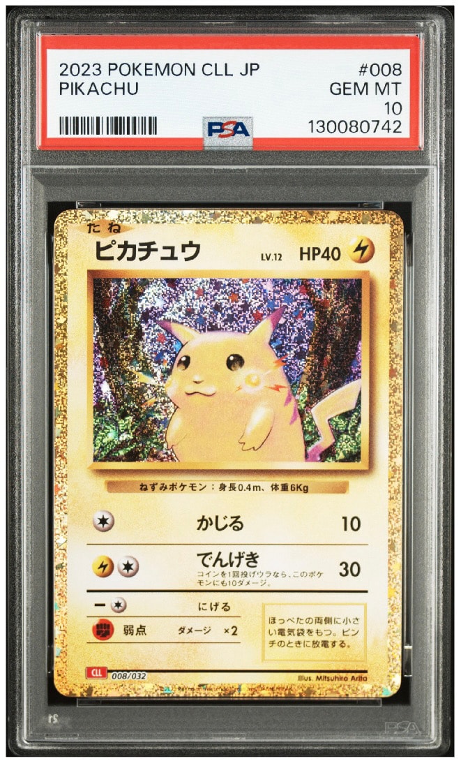 ピカチュウ [CLL 008/032](ポケモンカードゲーム Classic)