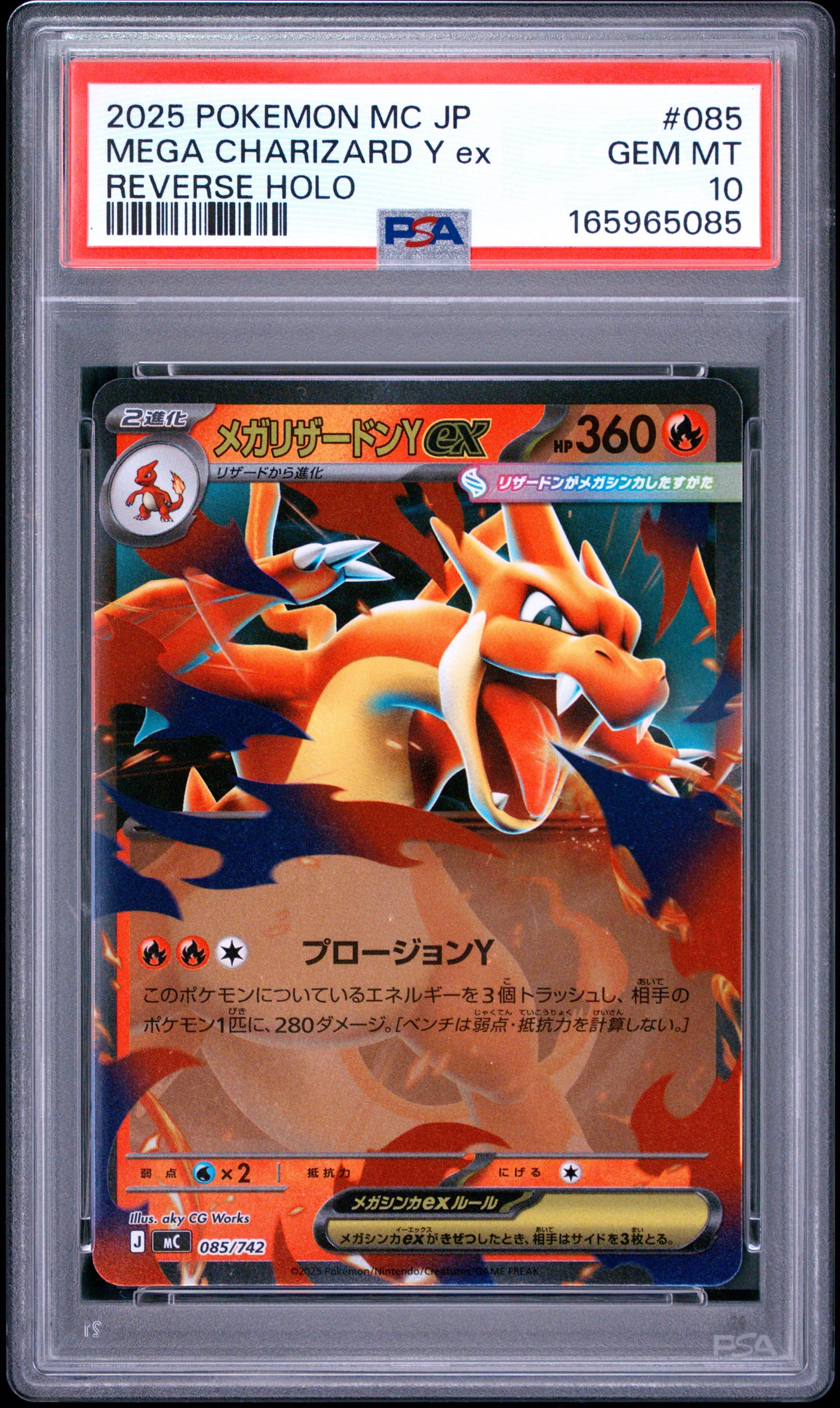 メガリザードンYex :ミラー [MC 085/742](スタートデッキ100「バトルコレクション」)
