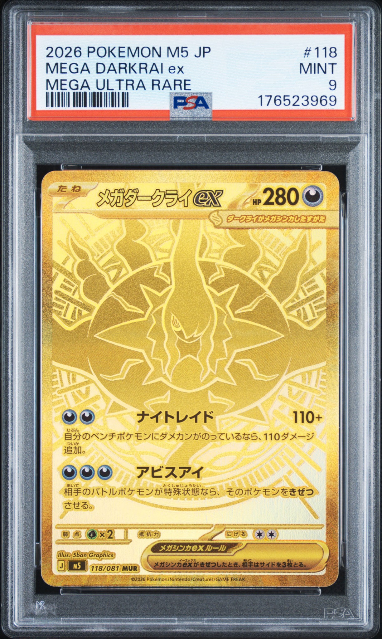 メガダークライex MUR [M5 118/081](拡張パック「アビスアイ」)