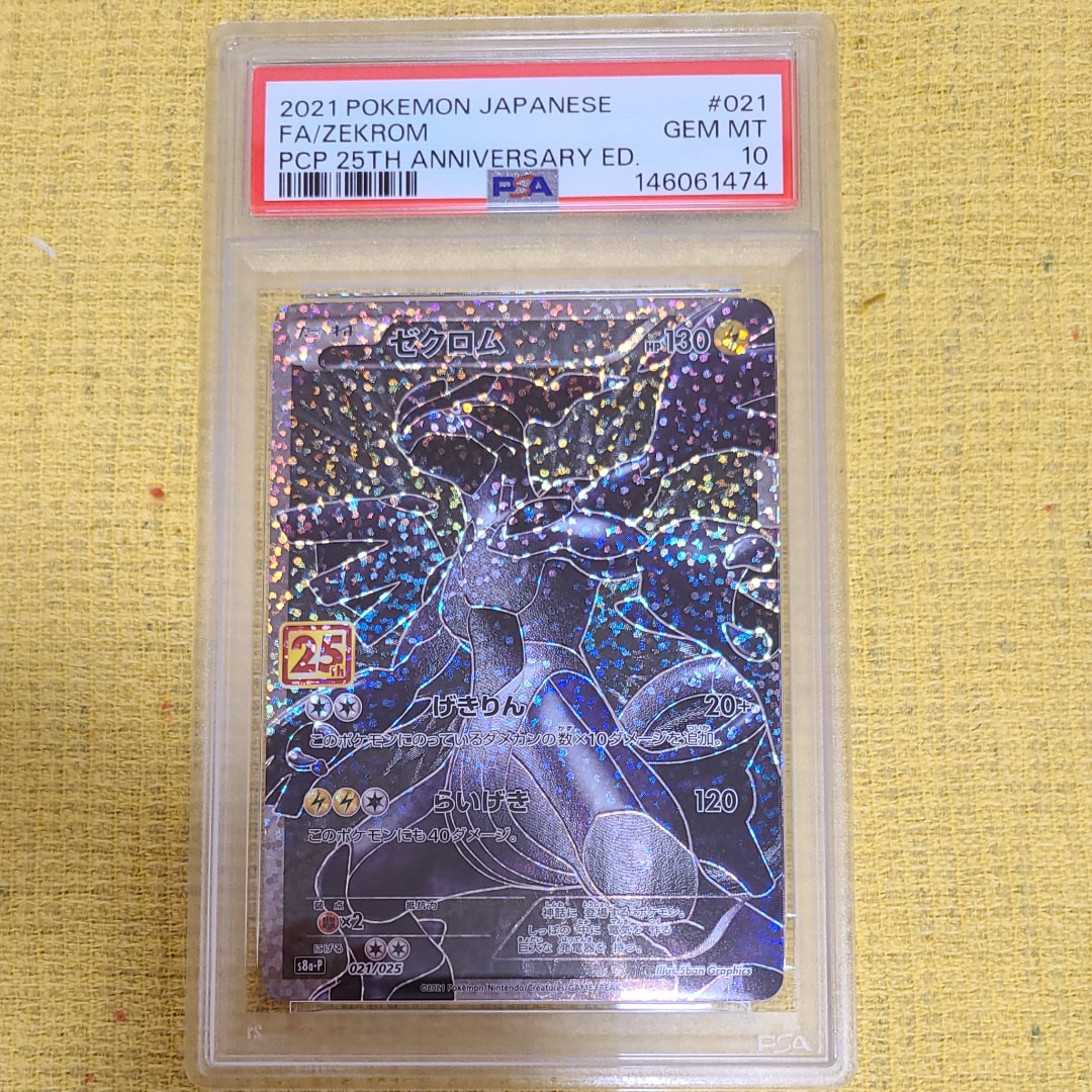 ゼクロム: プロモ[S8a-P 021/025](プロモカードパック 25th ANNIVERSARY edition) 