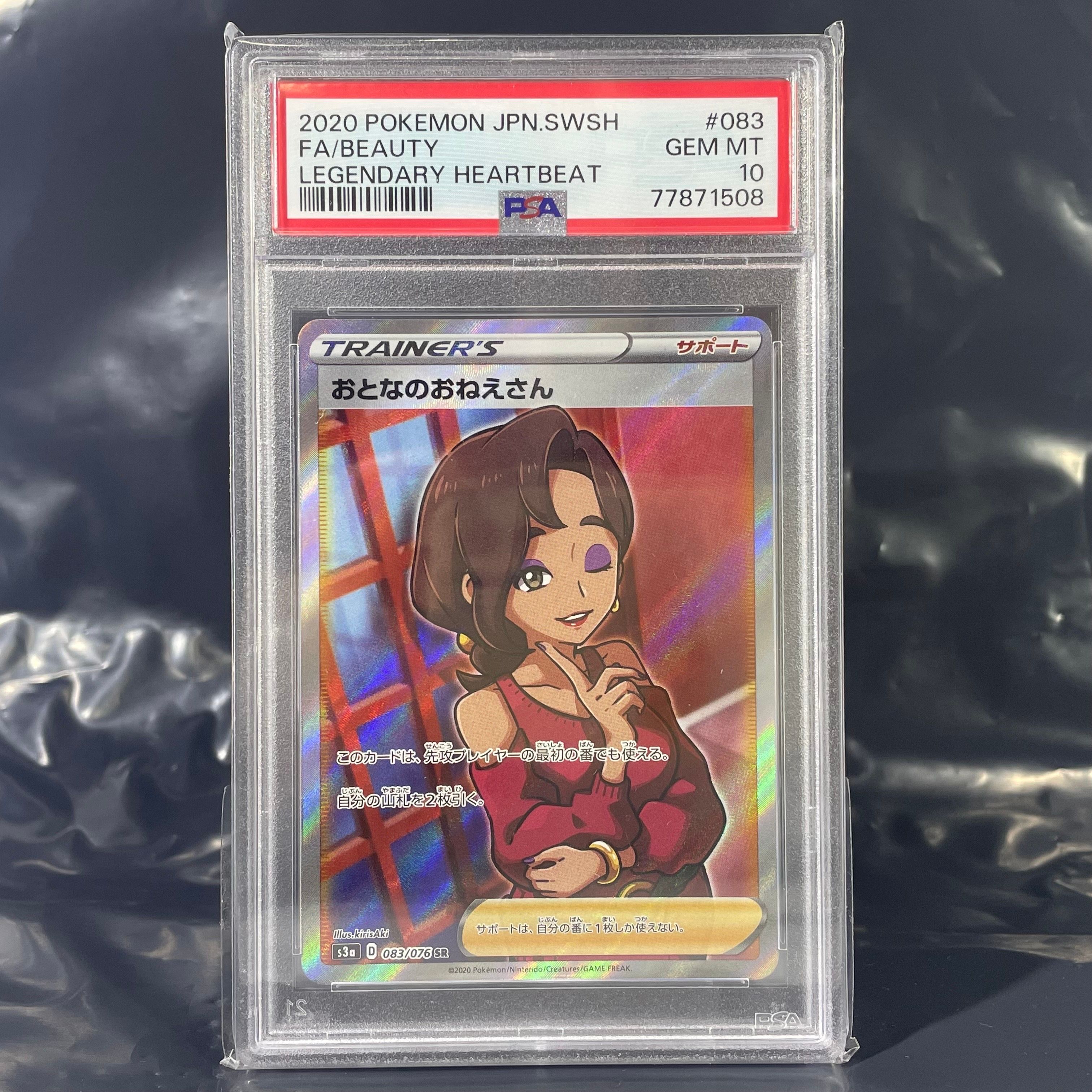 Beauty SR[S3a 083/076](Enhanced Expansion Pack "Legendary Heartbeat")