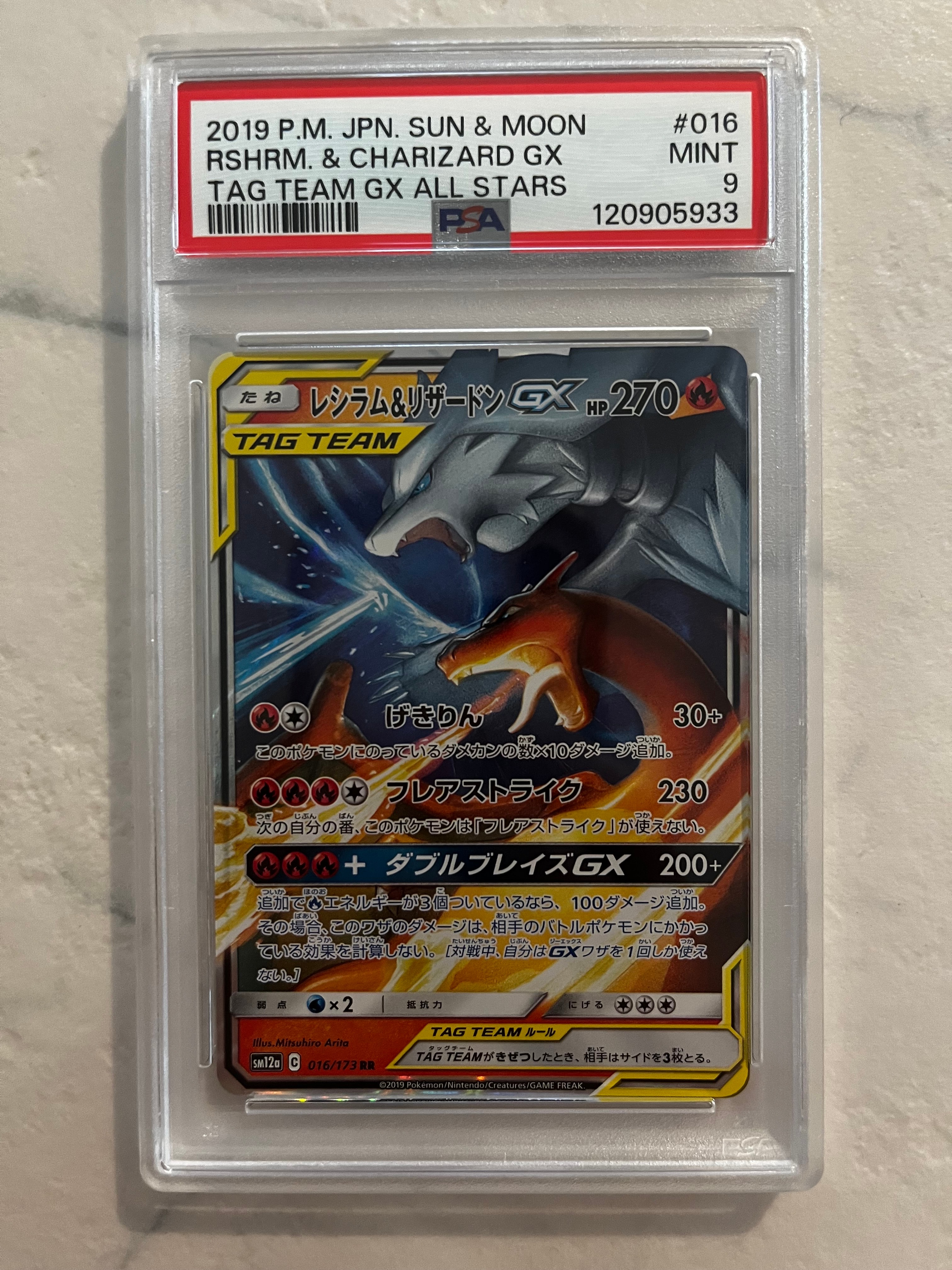 PSA9】レシラム&リザードンGX RR [SM12a 016/173](ハイクラス