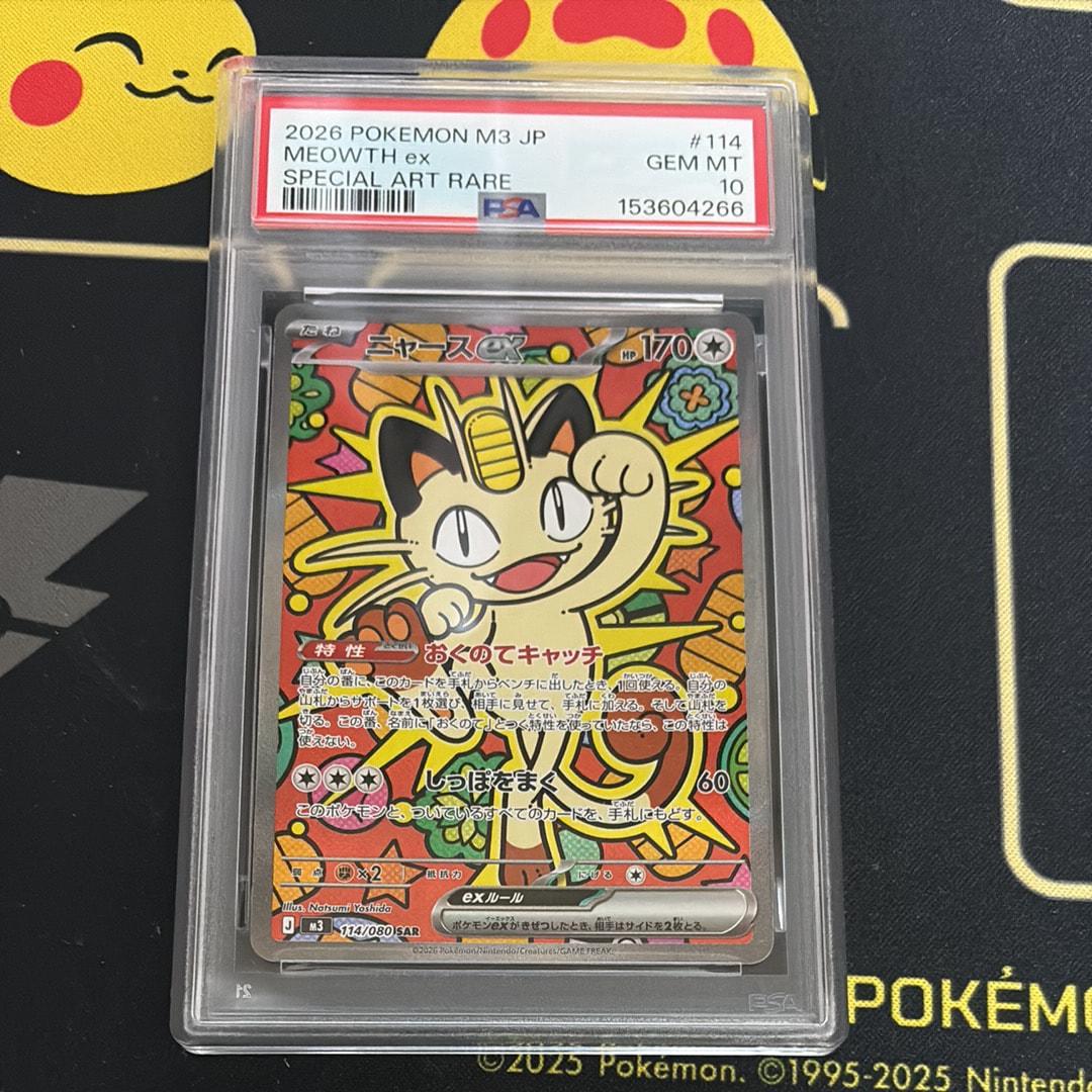 ニャースex SAR [M3 114/080](拡張パック「ムニキスゼロ」)