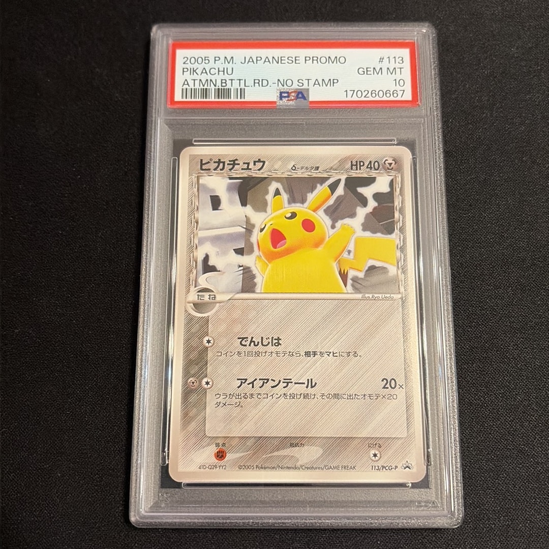 PSA10】ピカチュウδ-デルタ種: プロモ[PCG-P 113/PCG-P