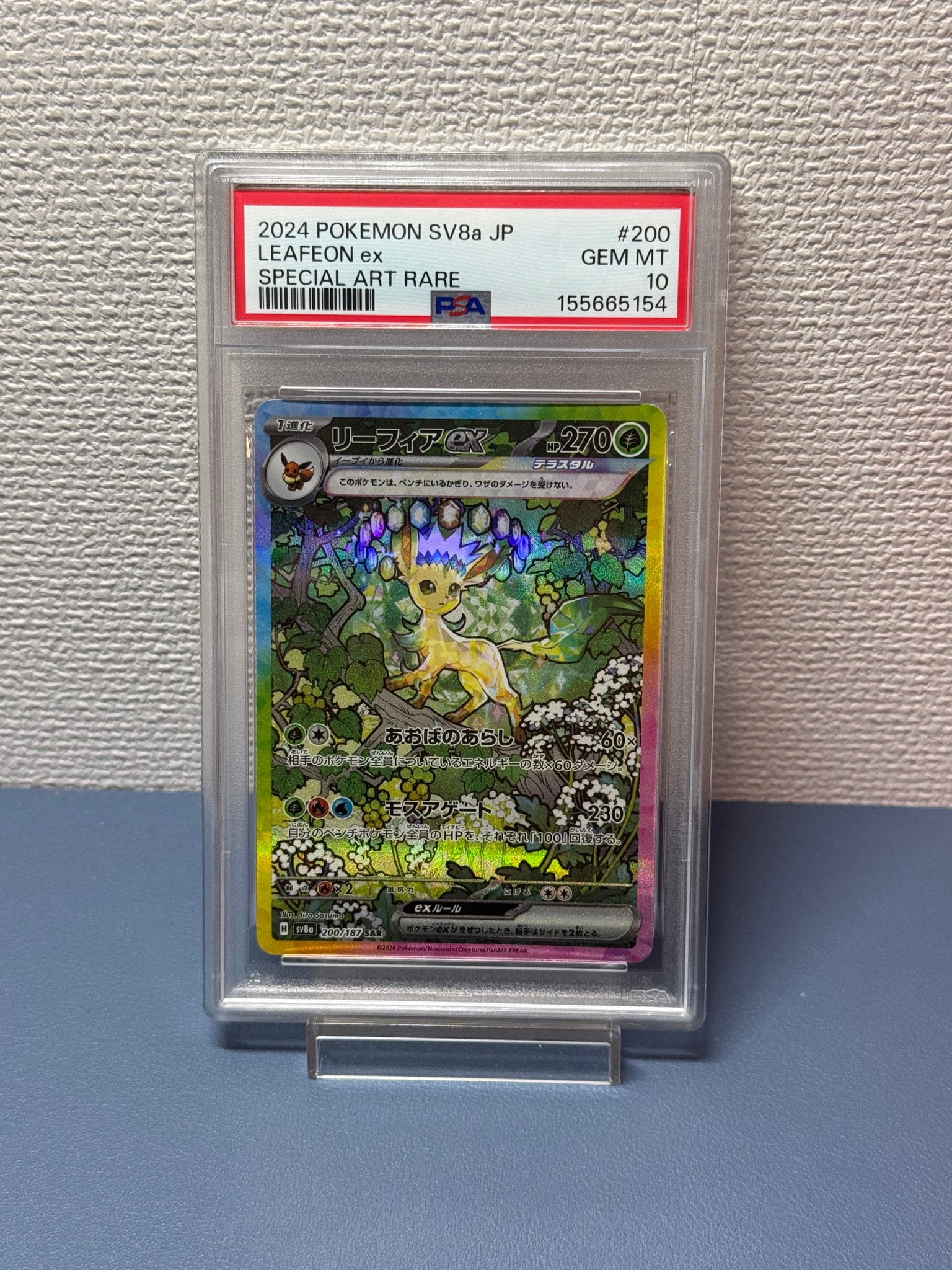 PSA10】リーフィアex SAR [SV8a 200/187](ハイクラスパック「テラス