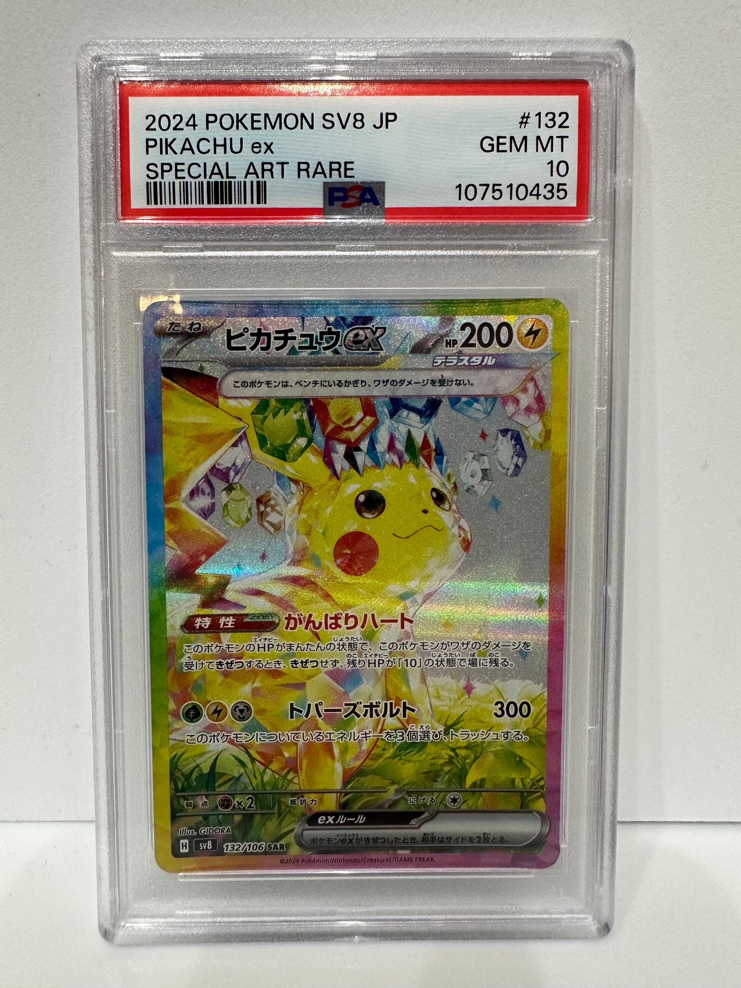 ピカチュウex SAR [SV8 132/106](拡張パック「超電ブレイカー」)