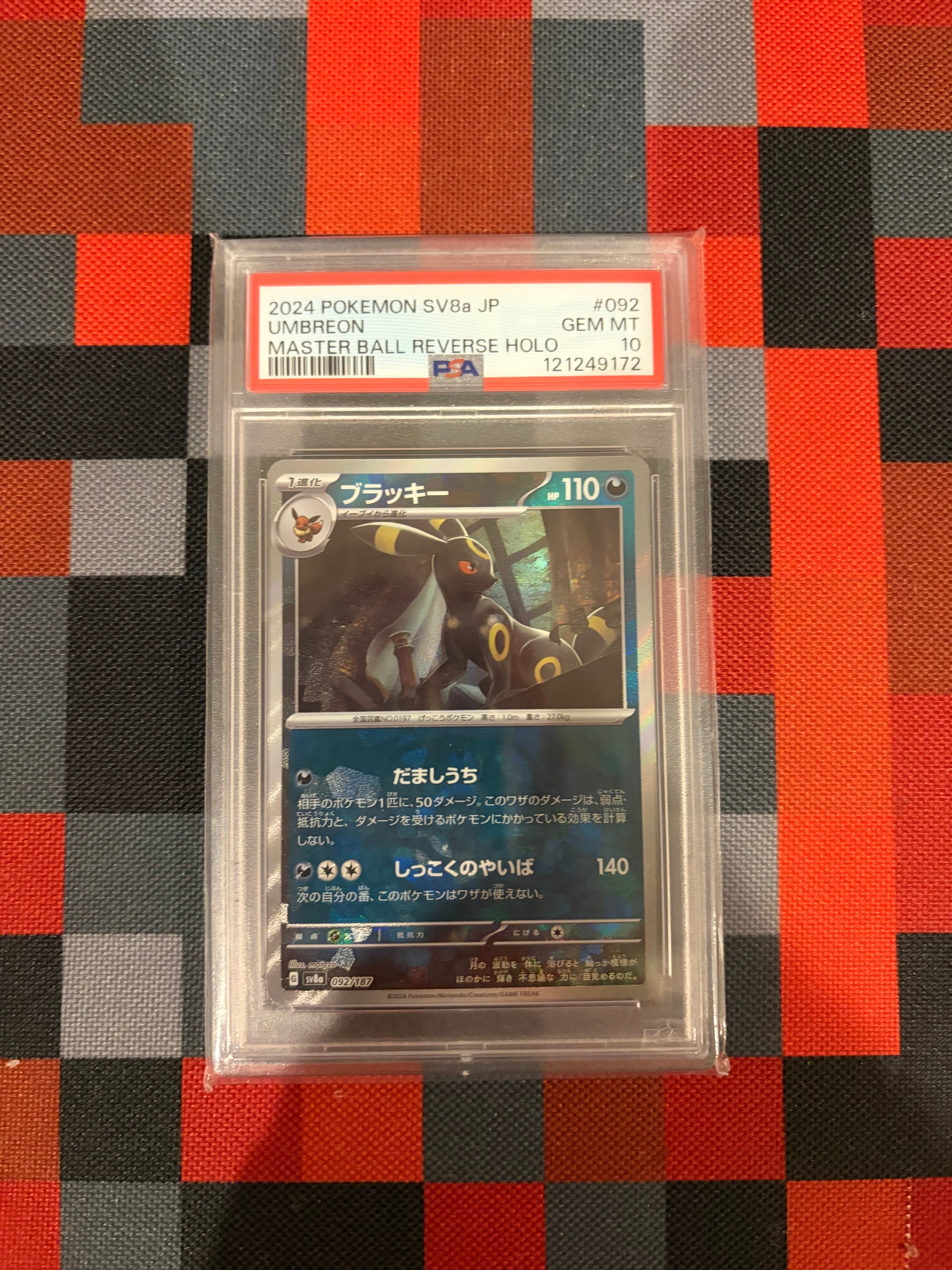 ブラッキー :マスターボールミラー [SV8a 092/187](ハイクラスパック「テラスタルフェスex」)