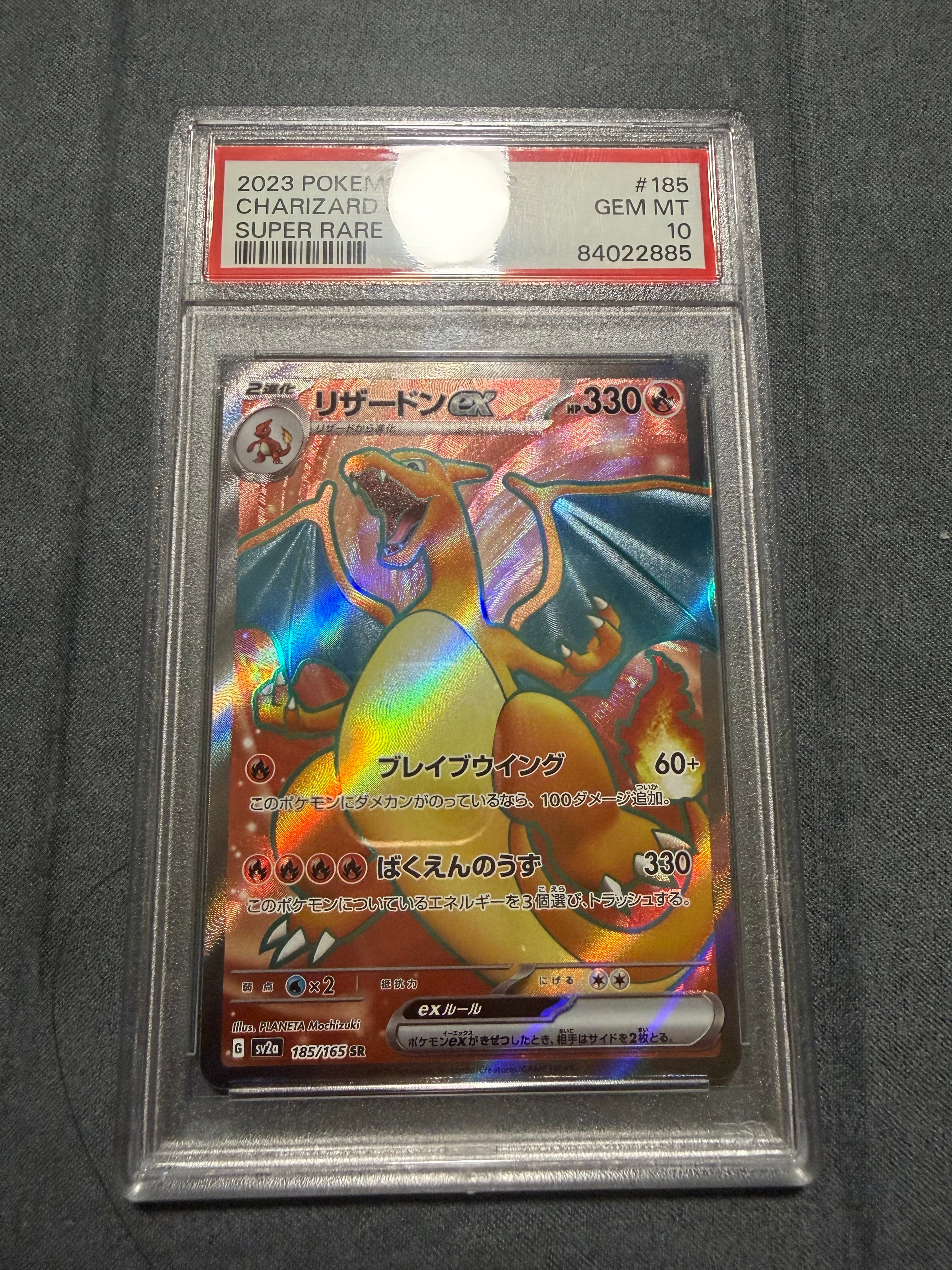 リザードンex SR[SV2a 185/165](強化拡張パック「ポケモンカード151」)