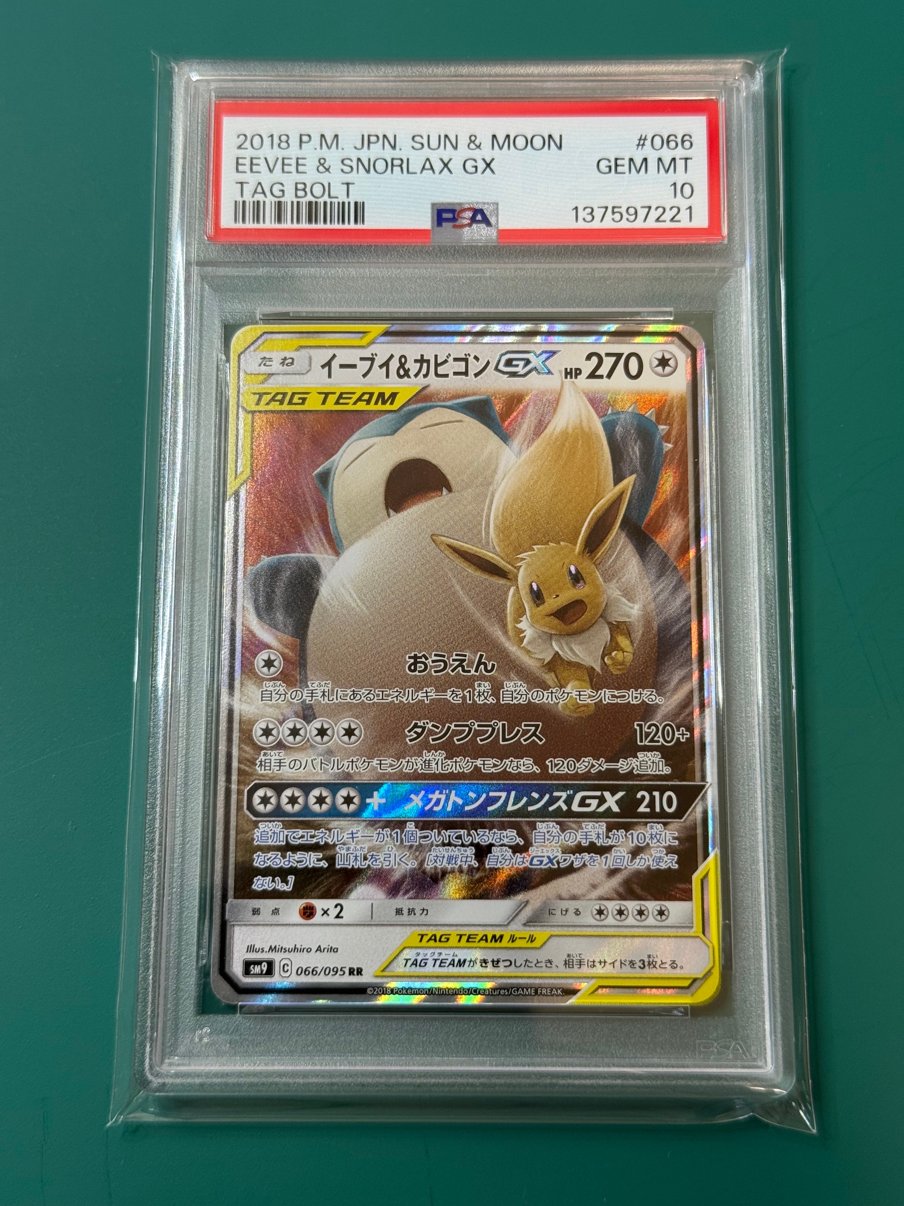 イーブイ&カビゴンGX RR [SM9 066/095](拡張パック「タッグボルト」)