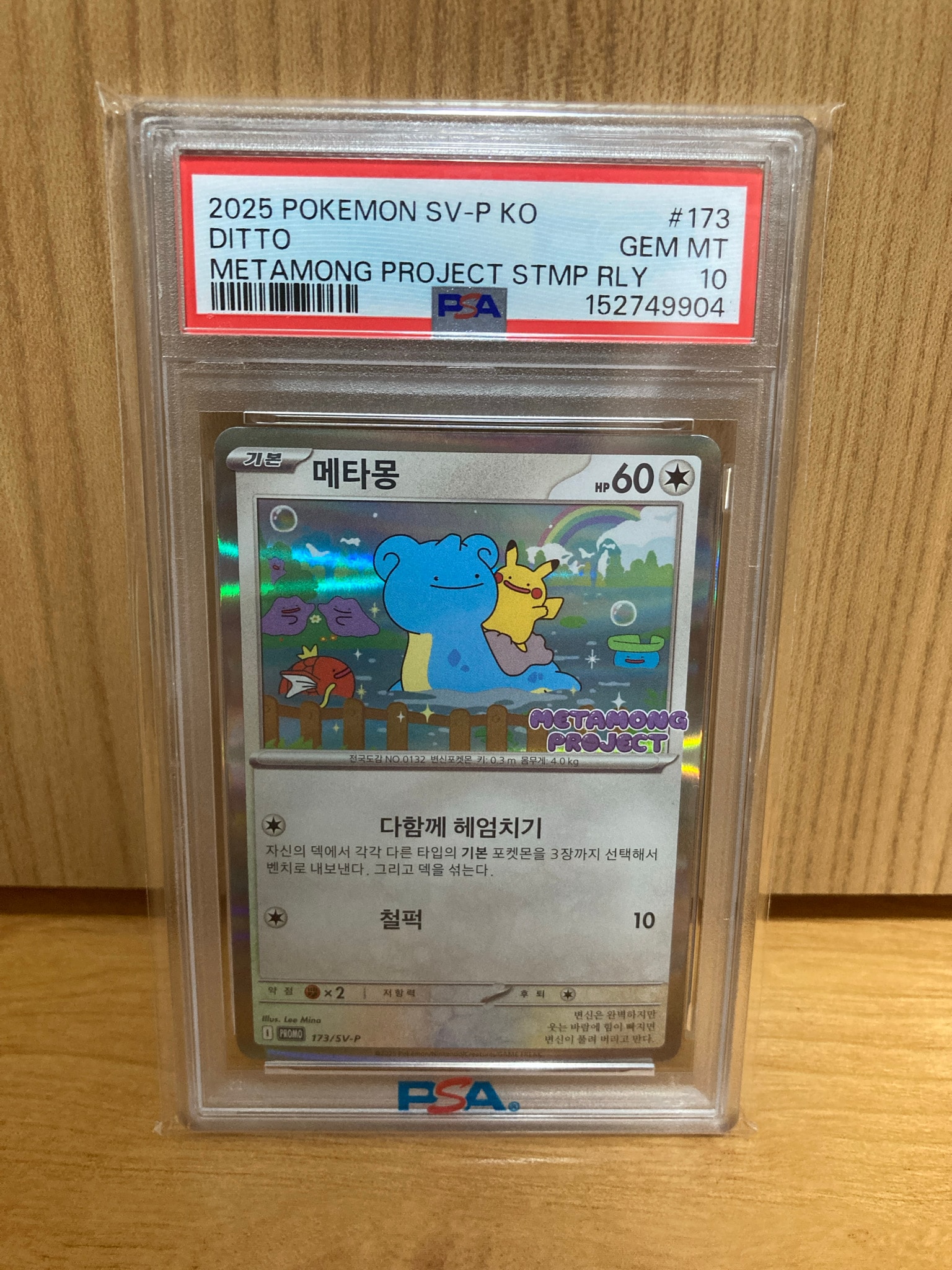 PSA10】メタモン P [SV-P 173]【韓国語版】(ポケモンタウン2025 with