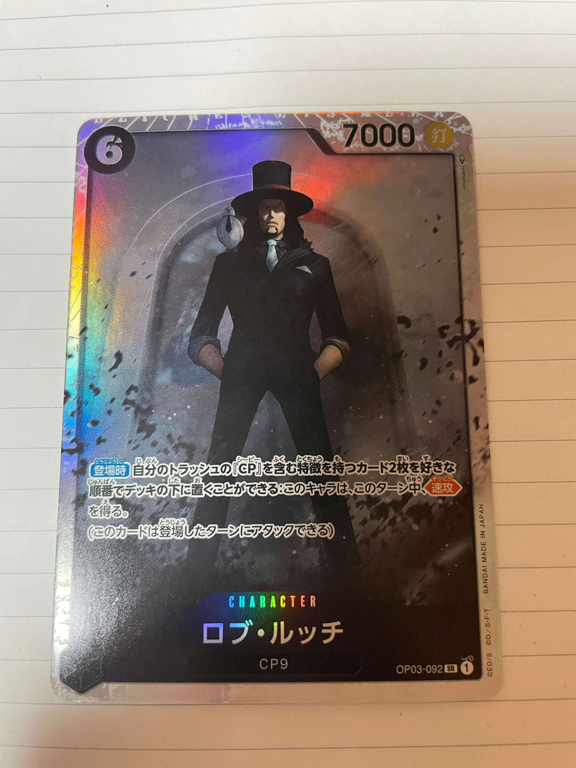 ロブ・ルッチ SR [OP03-092] (ブースターパック強大な敵 )