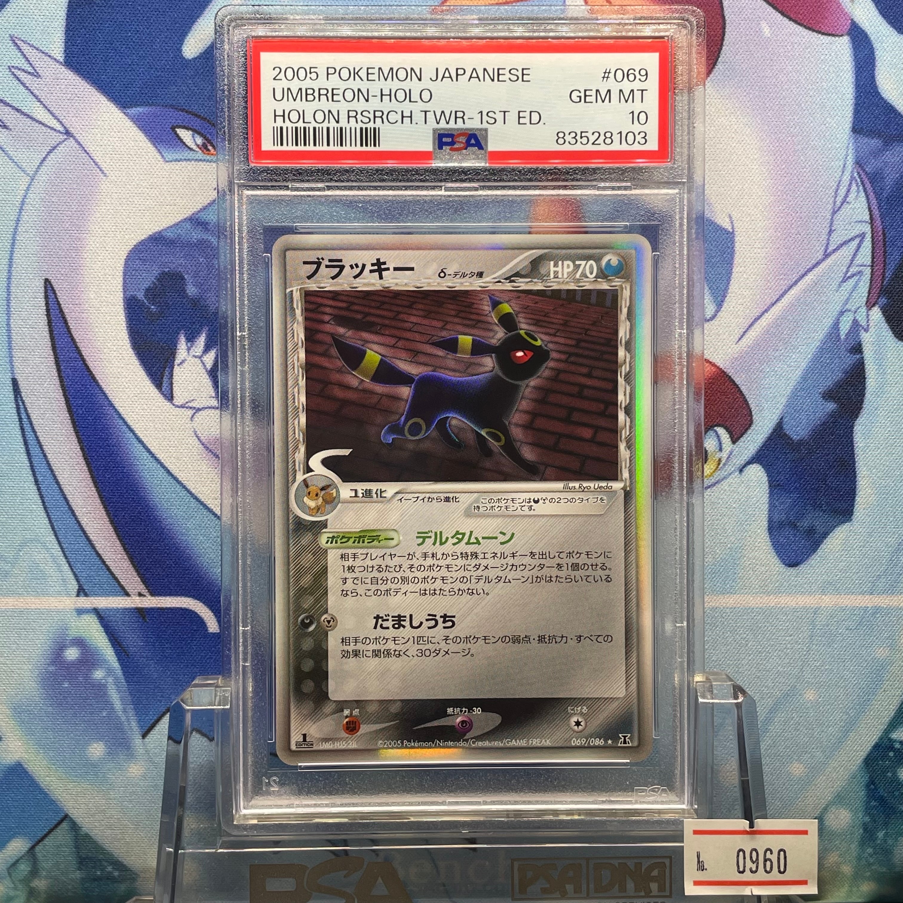 ブラッキーδ-デルタ種 R: 1ED[PCG6 069/086](拡張パック「ホロンの研究塔」)