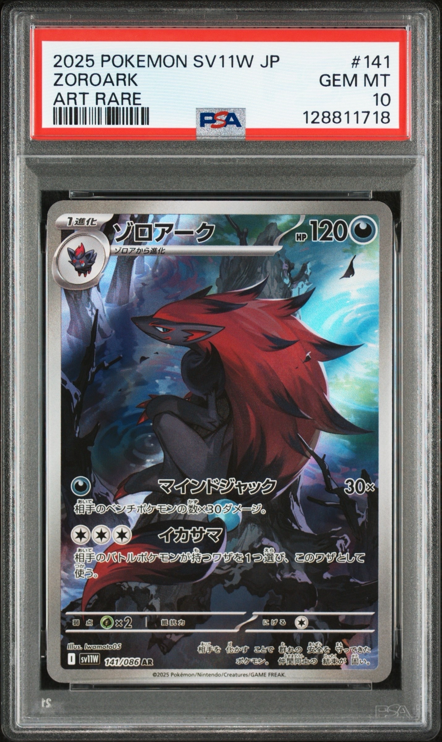 PSA10】ゾロアーク AR [SV11W 141/086](拡張パック「ホワイトフレア
