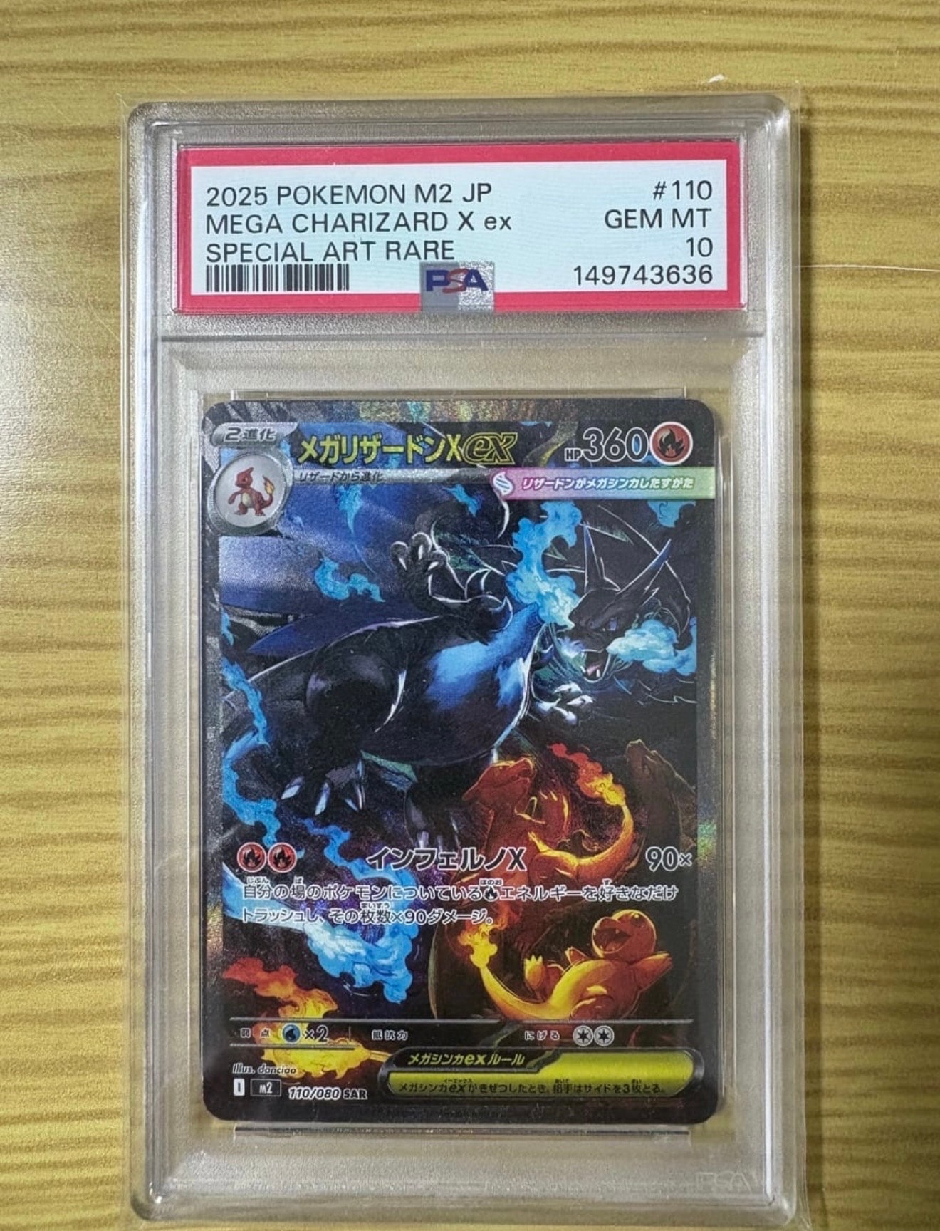 メガリザードンXex SAR [M2 110/080](拡張パック「インフェルノX」)