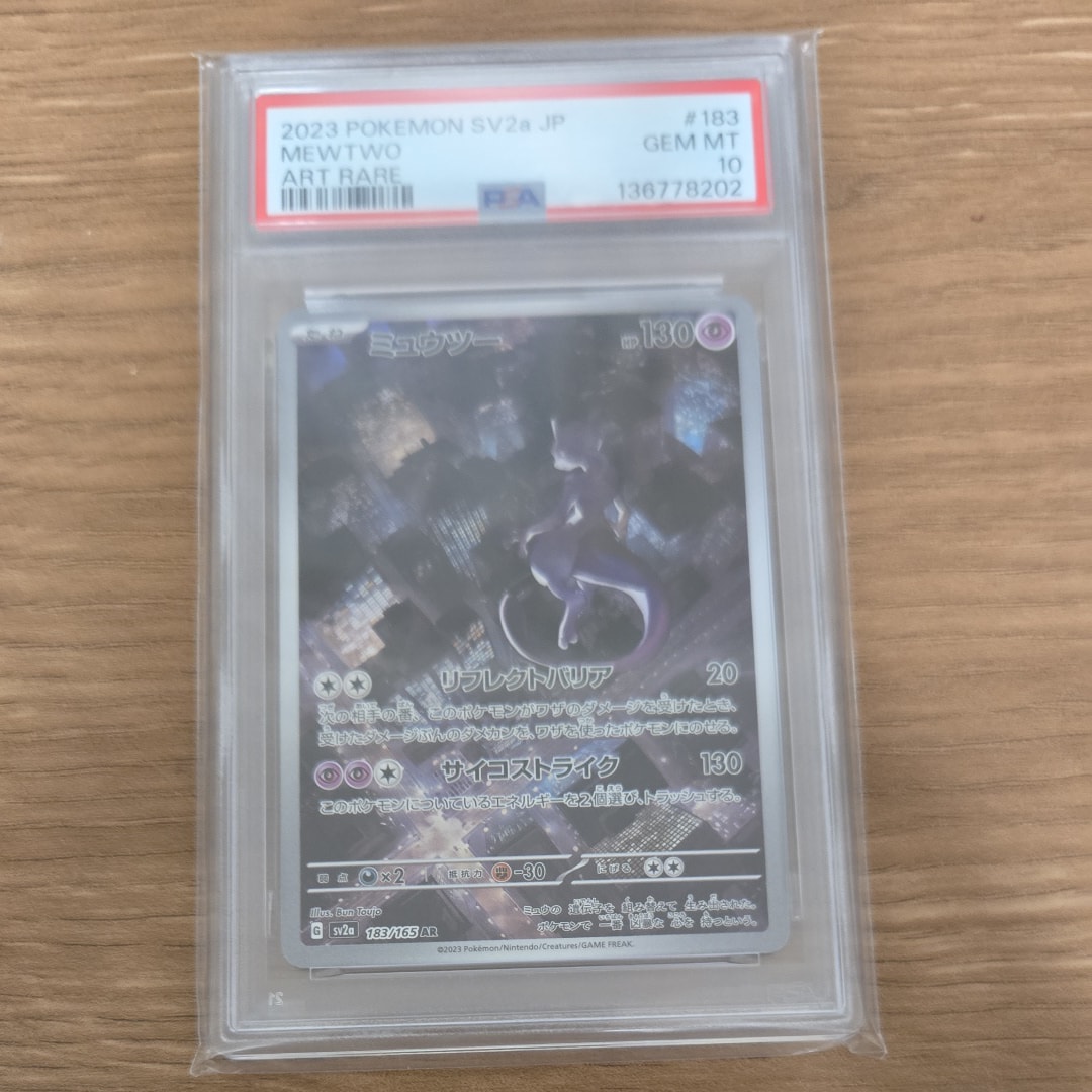 ミュウツー AR[SV2a 183/165](強化拡張パック「ポケモンカード151」)