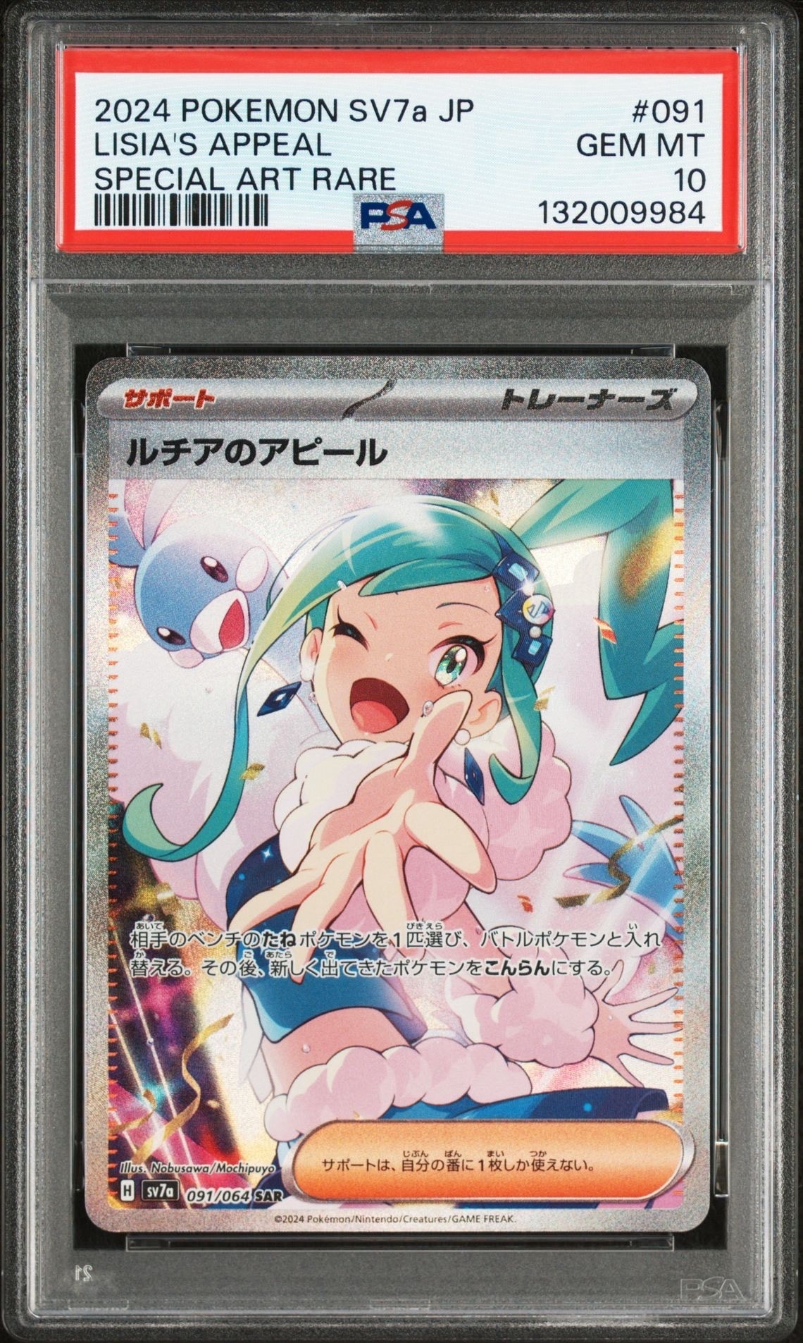 ルチアのアピール SAR [SV7a 091/064](強化拡張パック「楽園ドラゴーナ」)