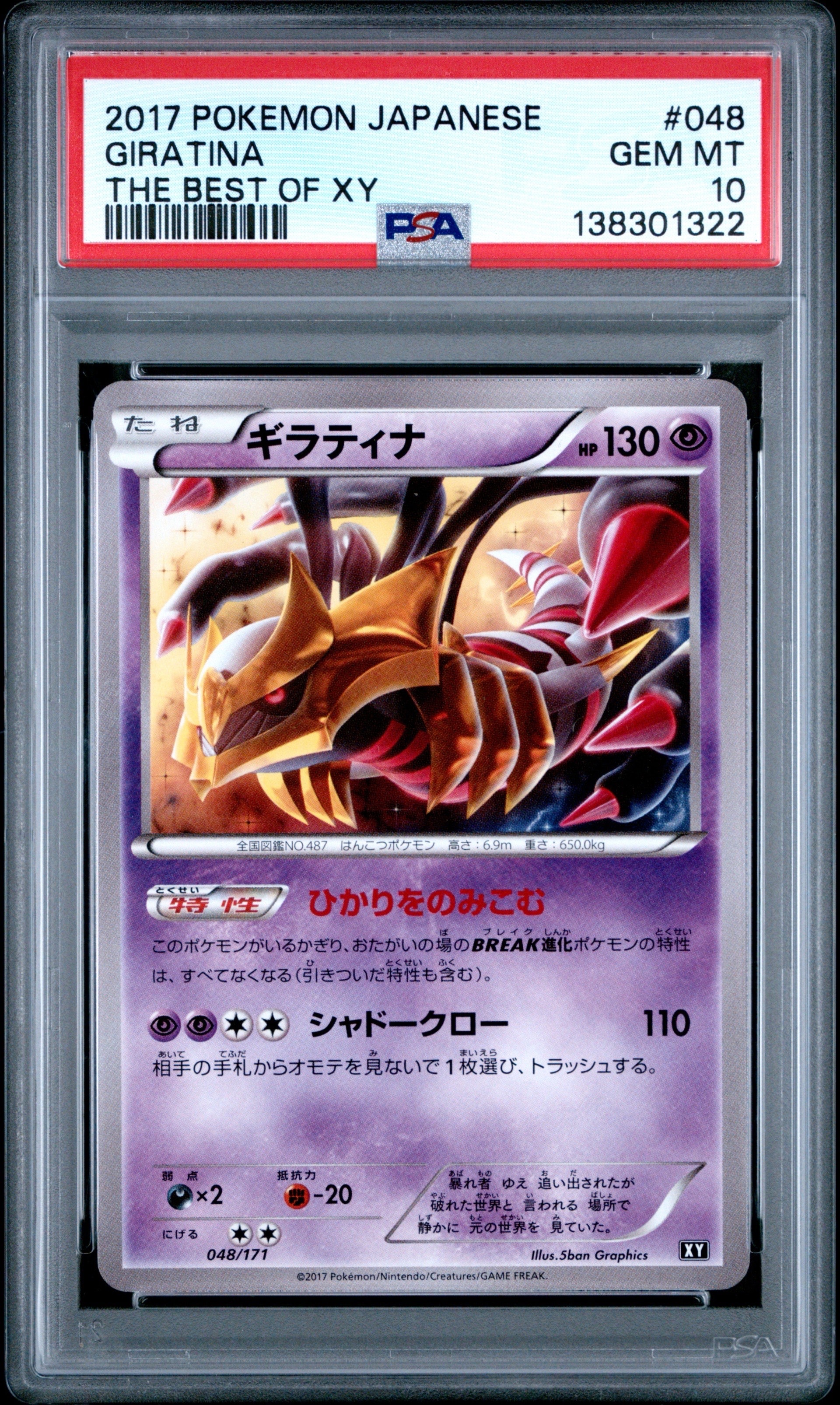 PSA10】ギラティナ [XY 048/171](ハイクラスパック「THE BEST OF XY