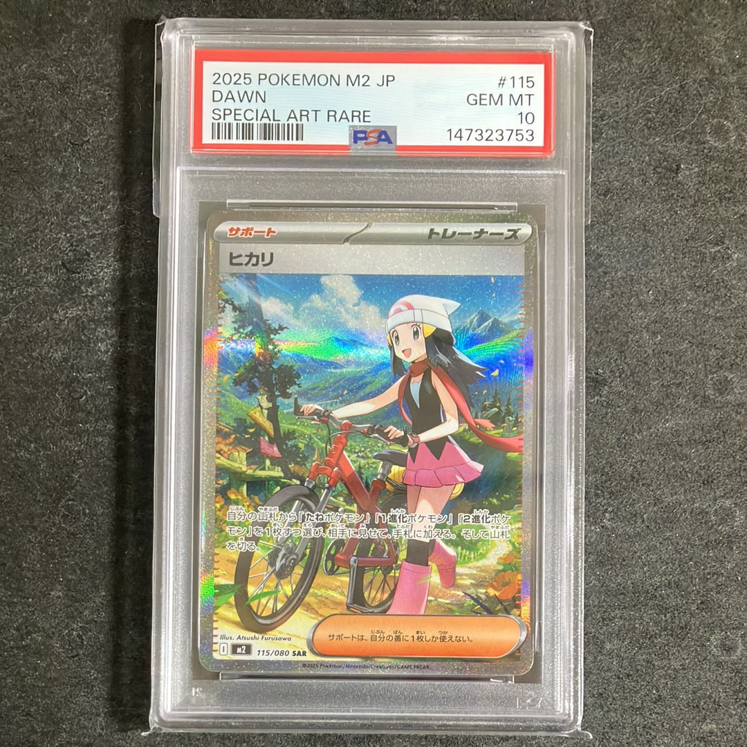 ヒカリ SAR [M2 115/080](拡張パック「インフェルノX」)