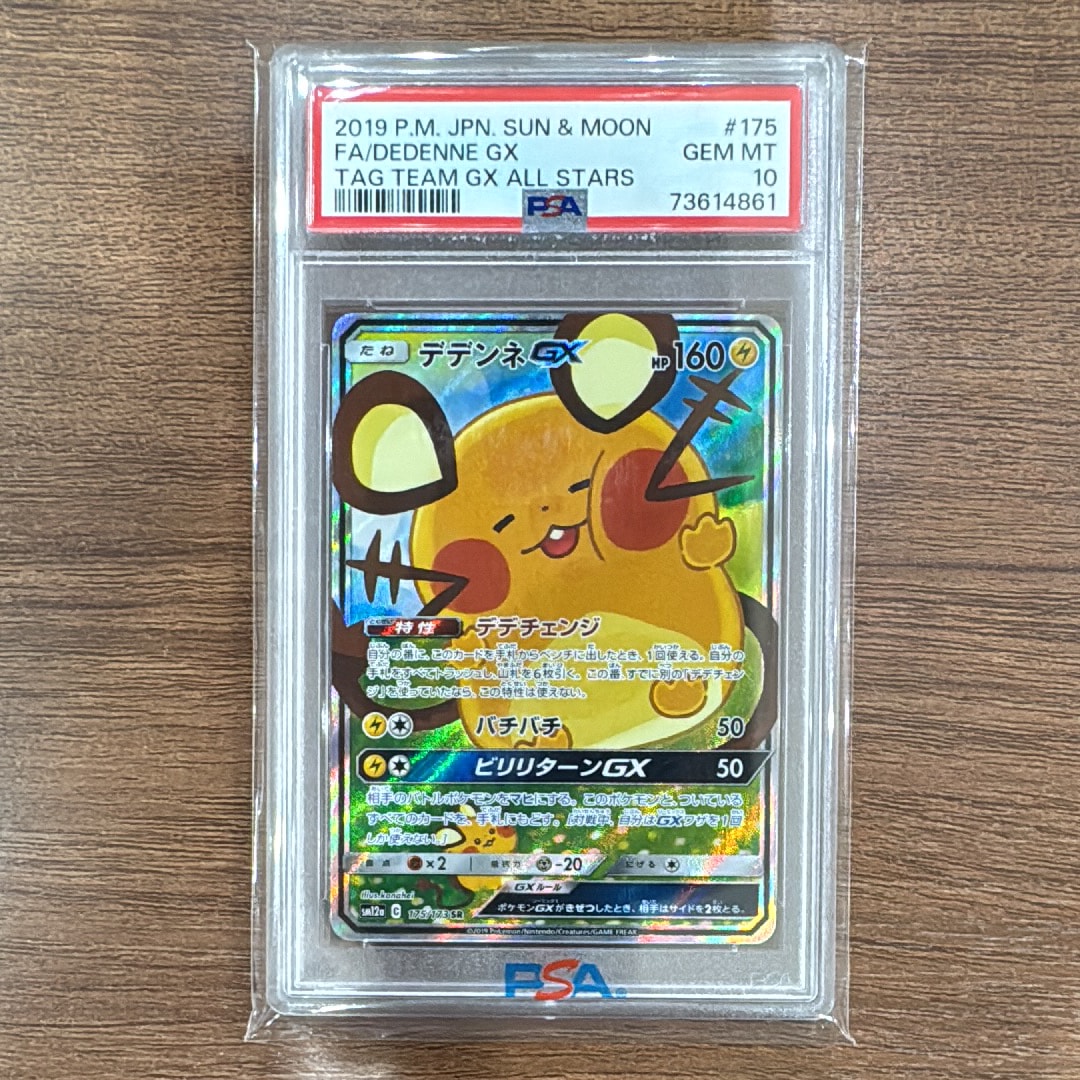 デデンネGX SR [SM12a 175/173](ハイクラスパック「TAG TEAM GX タッグオールスターズ」)