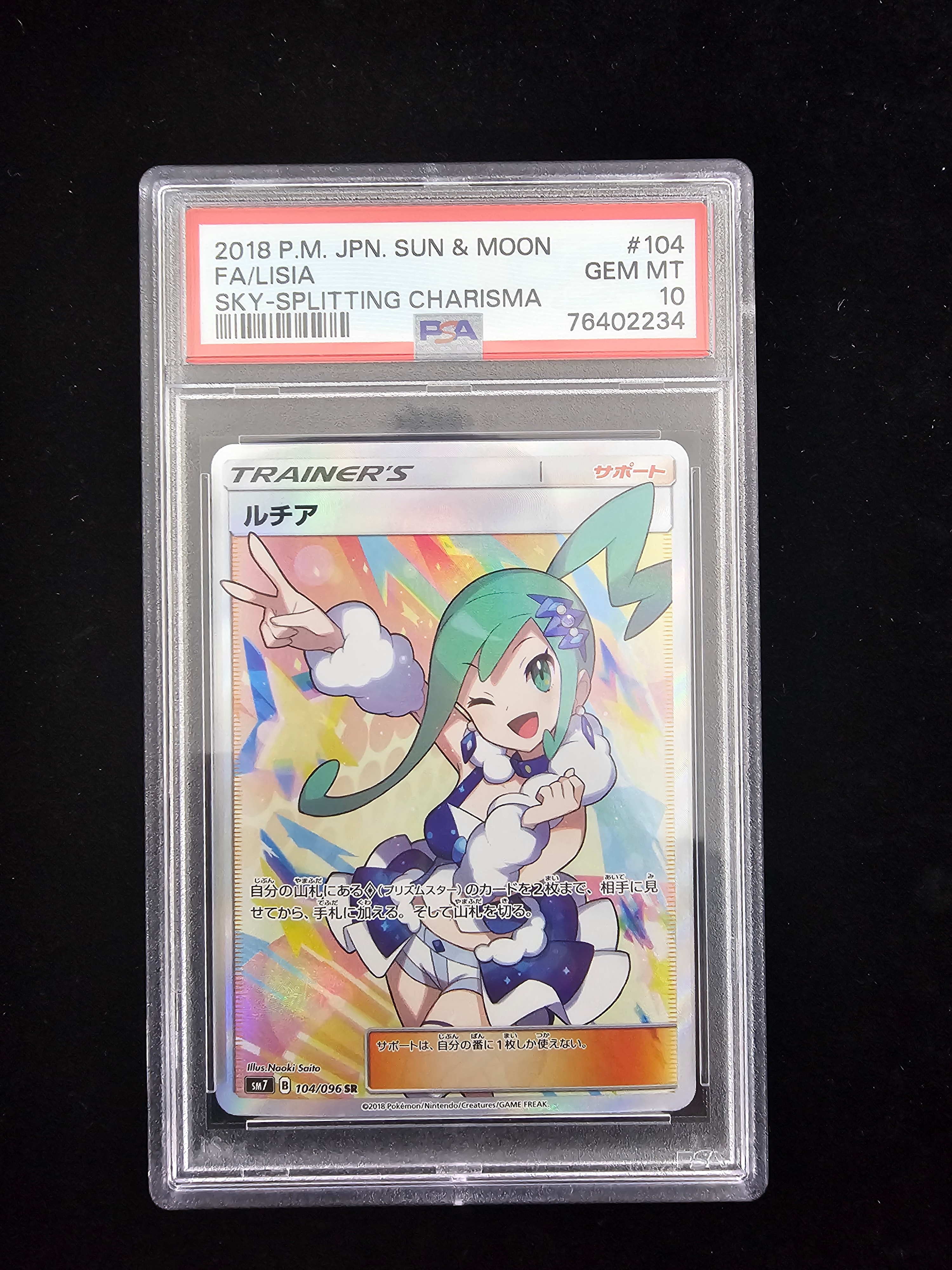ルチア SR[SM7 104/096](拡張パック「裂空のカリスマ」)の新品/中古