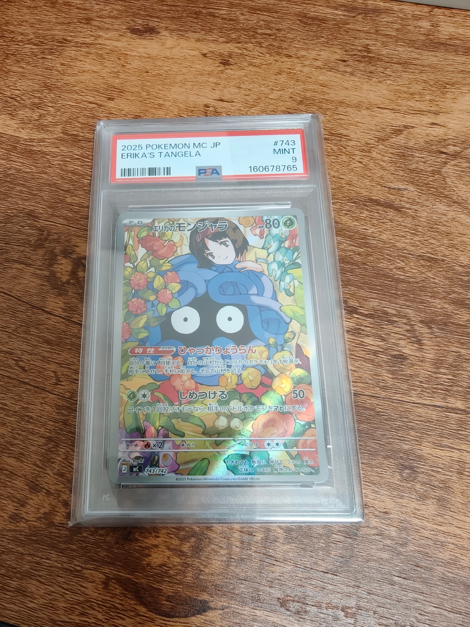 エリカのモンジャラ AR仕様 [MC 743/742](スタートデッキ100「バトル