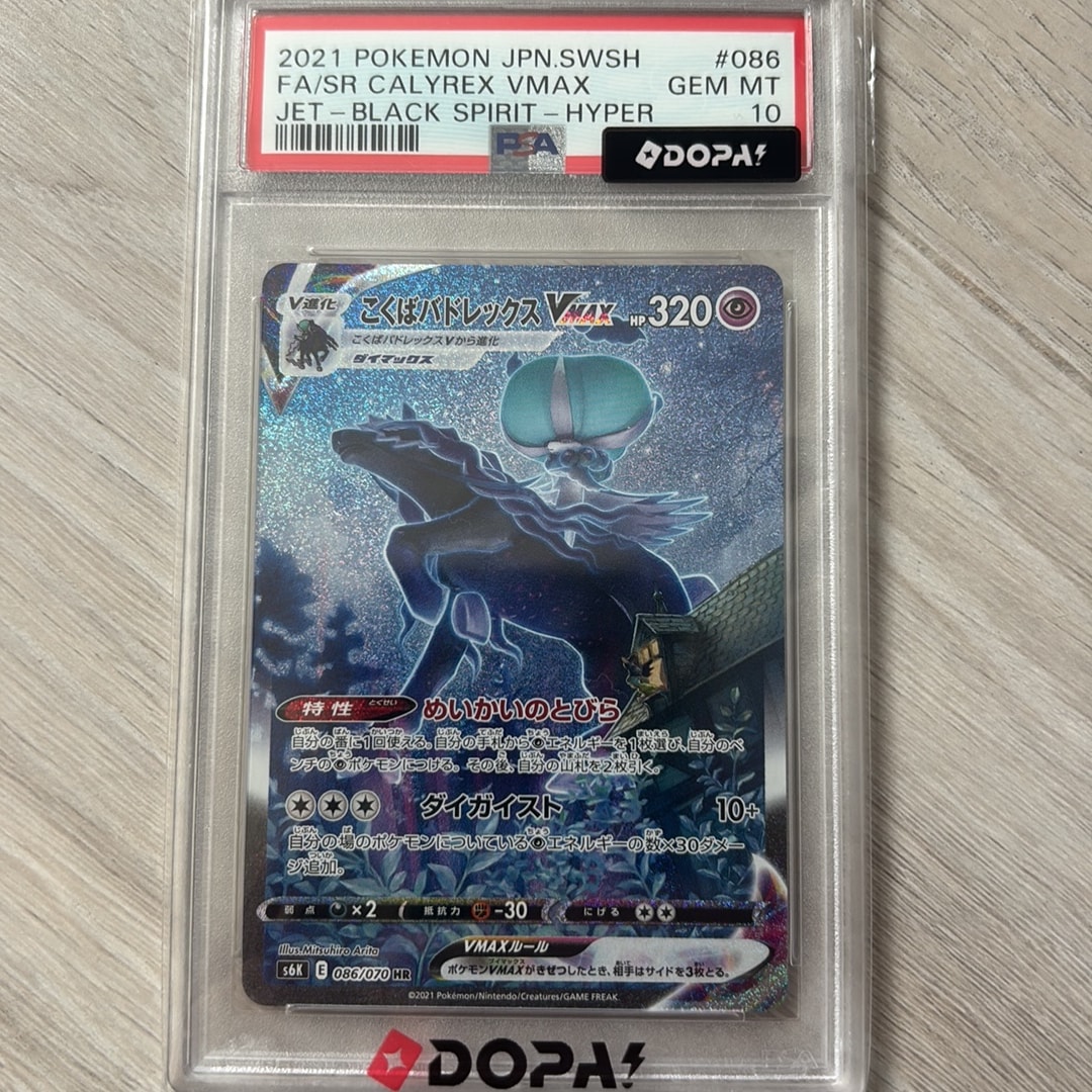 PSA10】こくばバドレックスVMAX HR: SA[S6K 086/070](拡張パック「漆黒