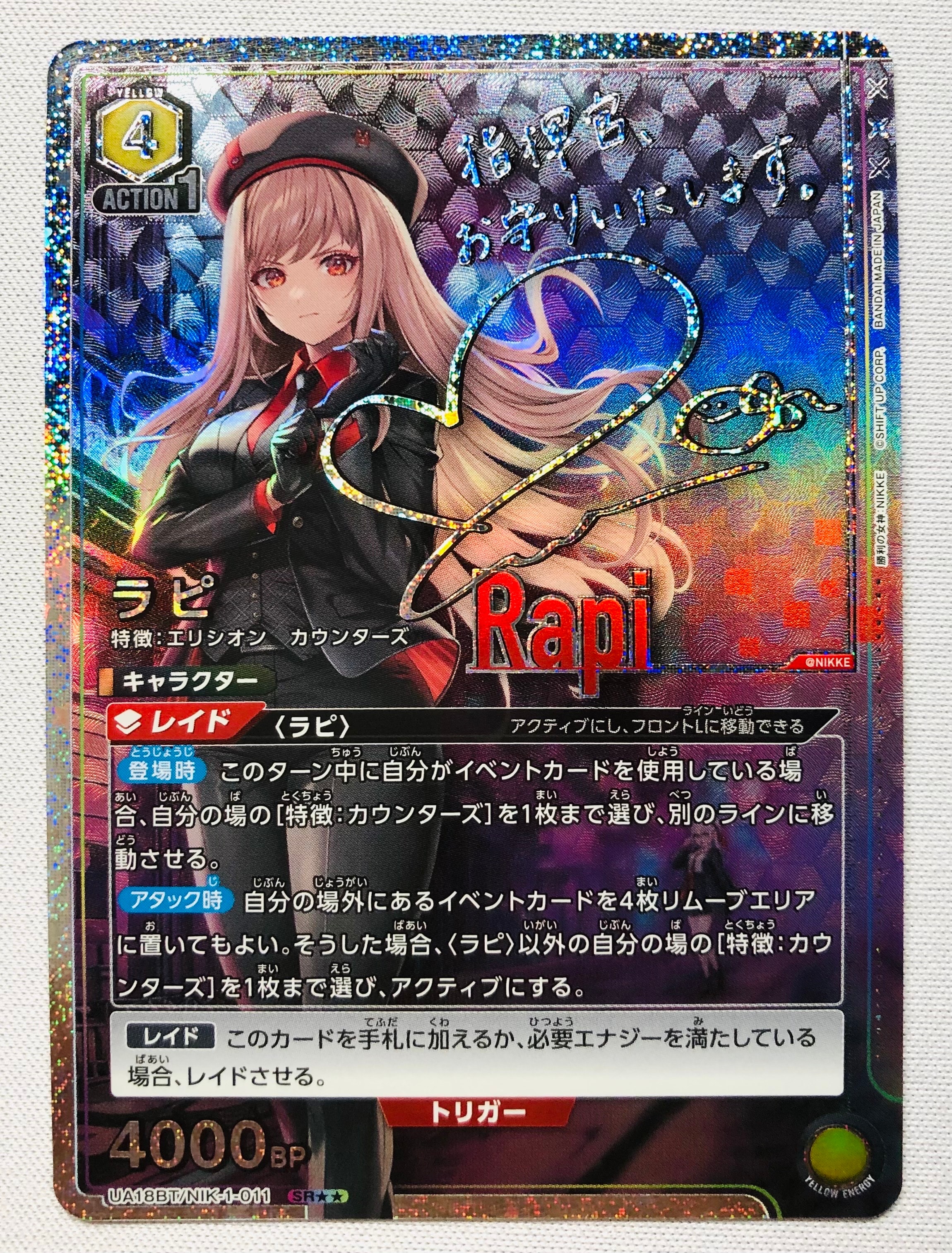 状態B】ラピ SR [UA18BT-NIK-1-011](ブースターパック「勝利の女神