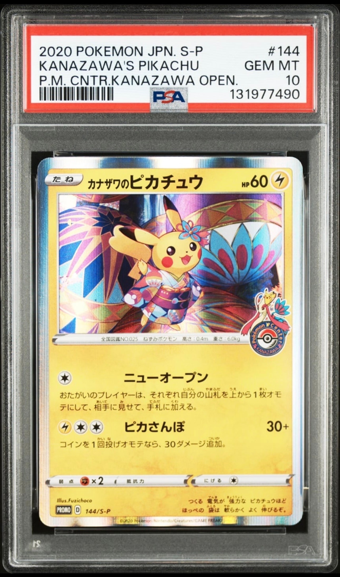 ピカチュウ: ミラー [s8a 001/028](拡張パック「25th アニバーサリー