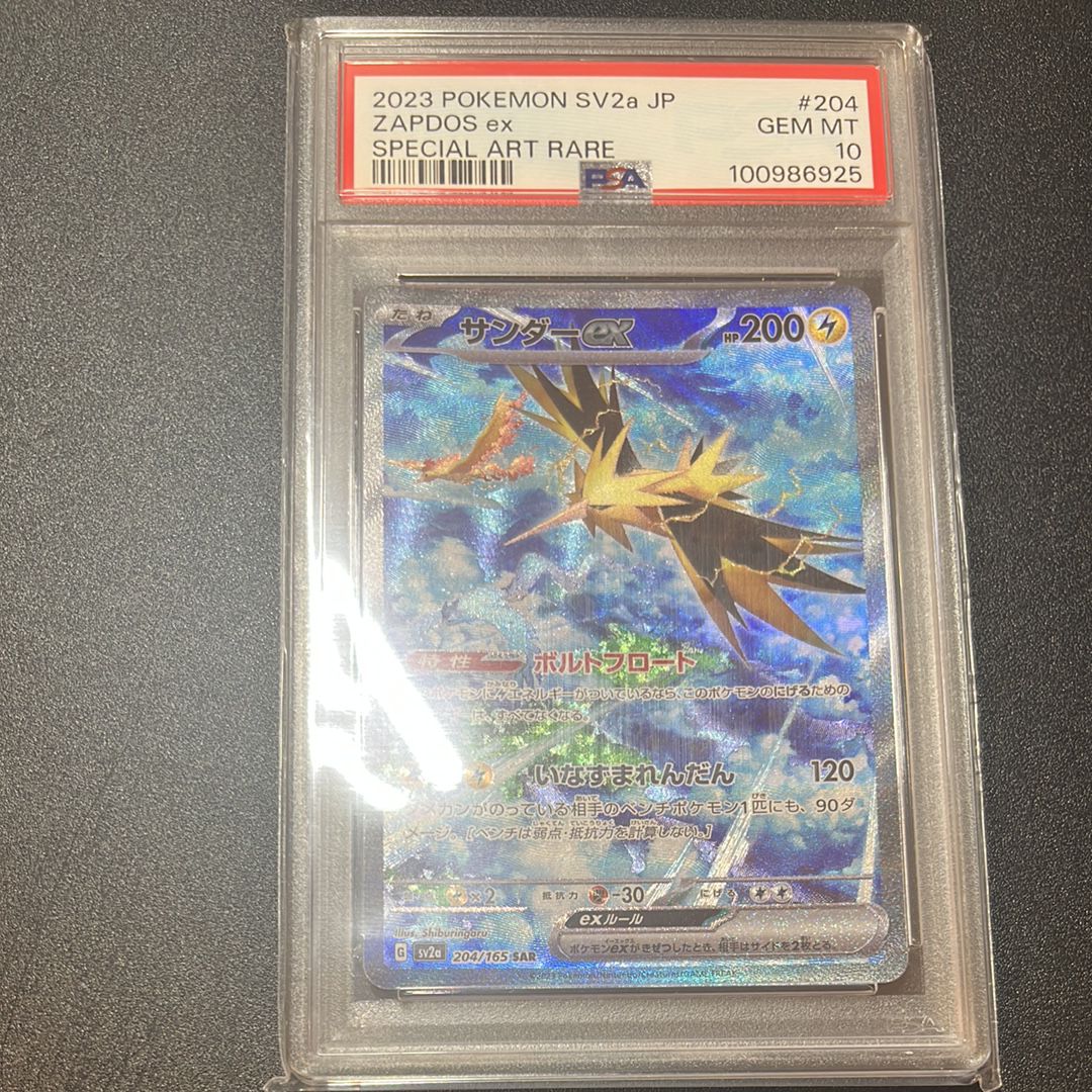 サンダーex SAR[SV2a 204/165](強化拡張パック「ポケモンカード151」)
