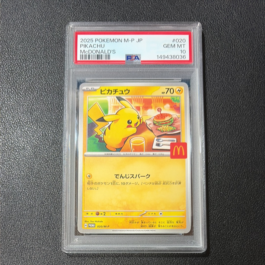 ピカチュウ P [M-P 020](プロモカードパック「マクドナルド ハッピーセット2025」)
