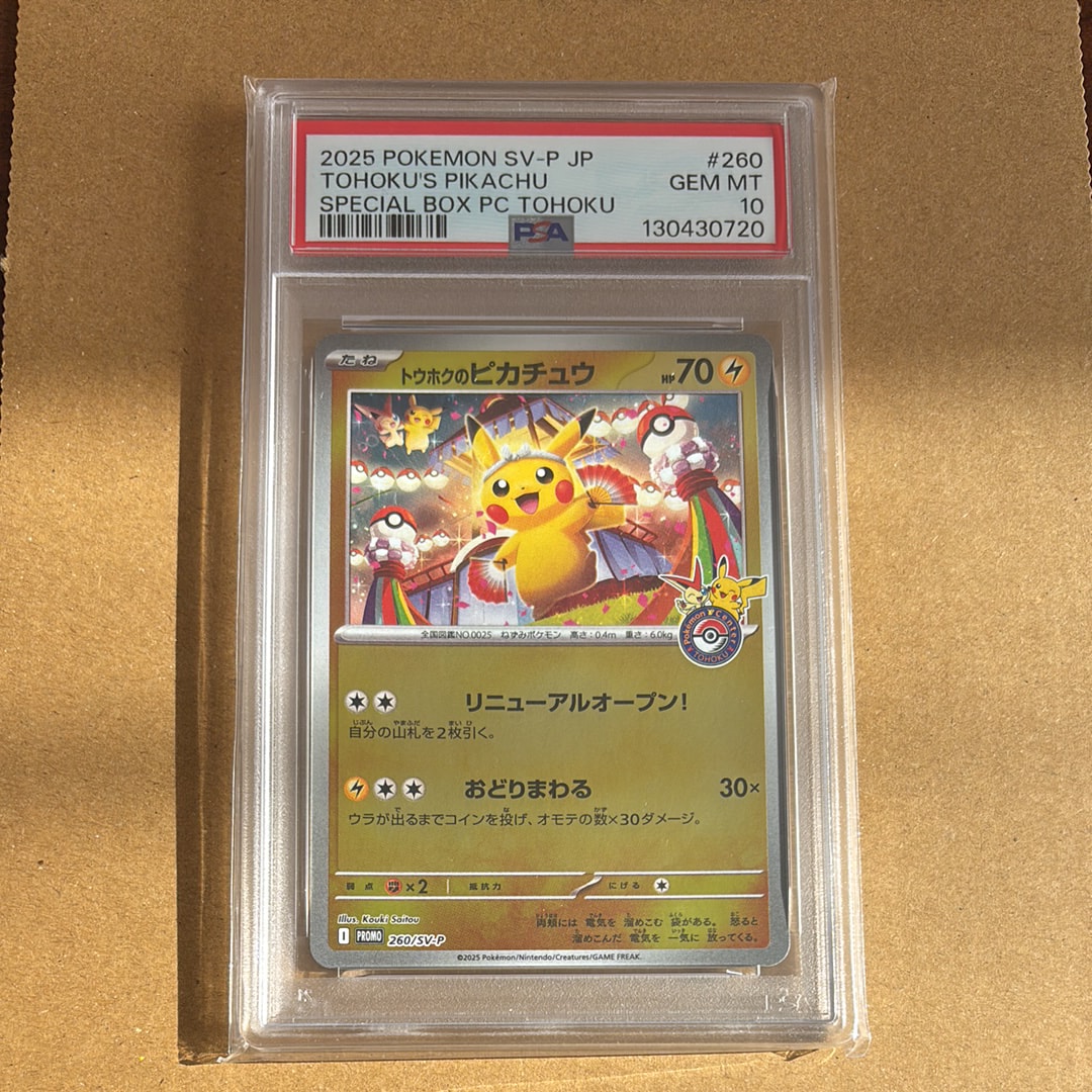 トウホクのピカチュウ P [SV-P 260](スペシャルBOX「ポケモンセンタートウホク」)
