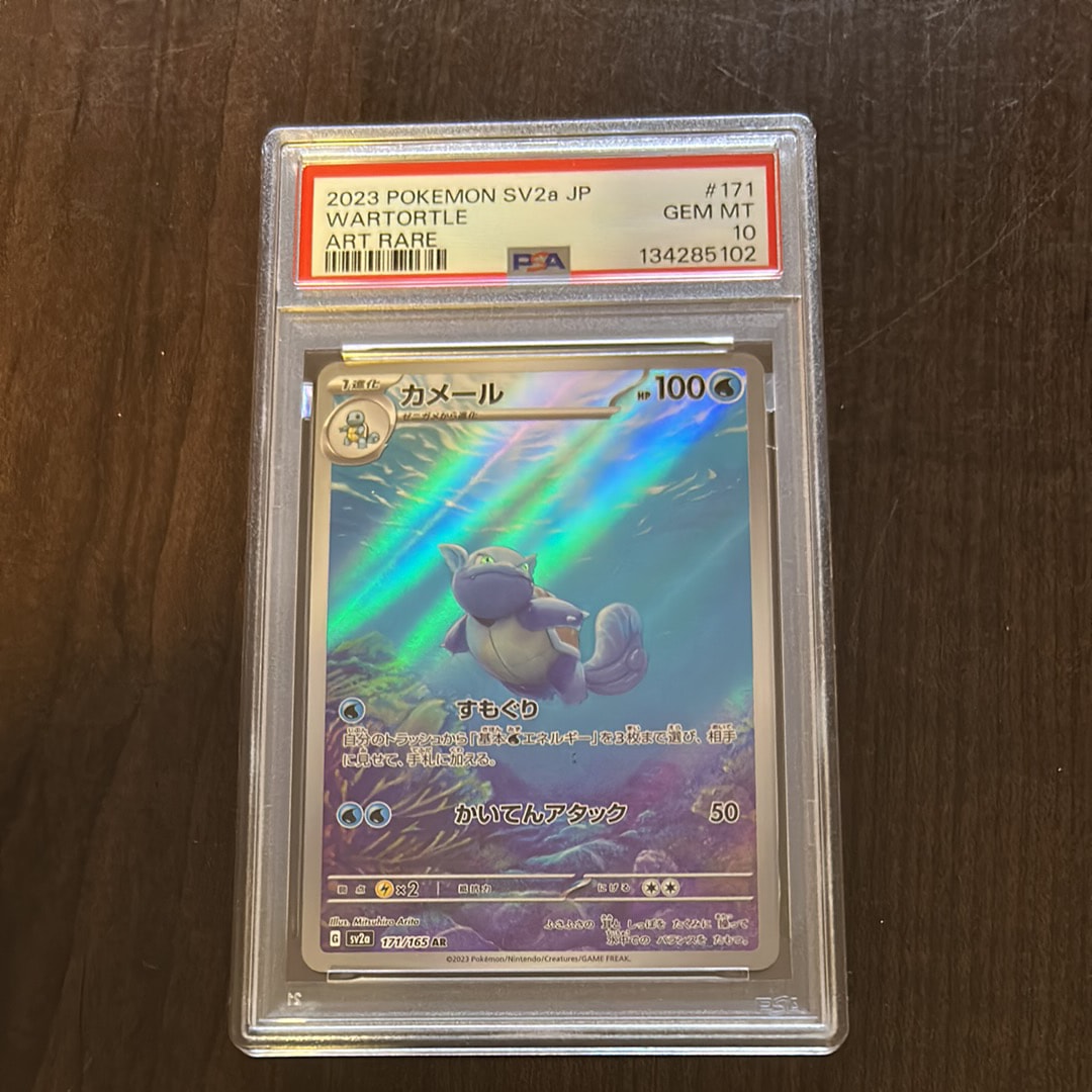 カメール AR[SV2a 171/165](強化拡張パック「ポケモンカード151」)