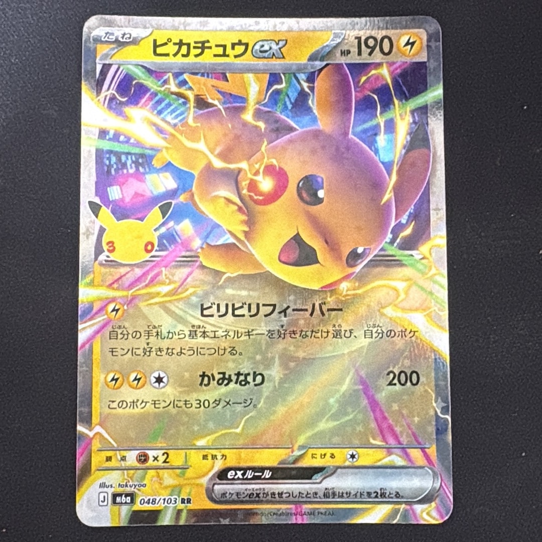 ピカチュウex RR [M6a 048/103](拡張パック「30th CELEBRATION」)