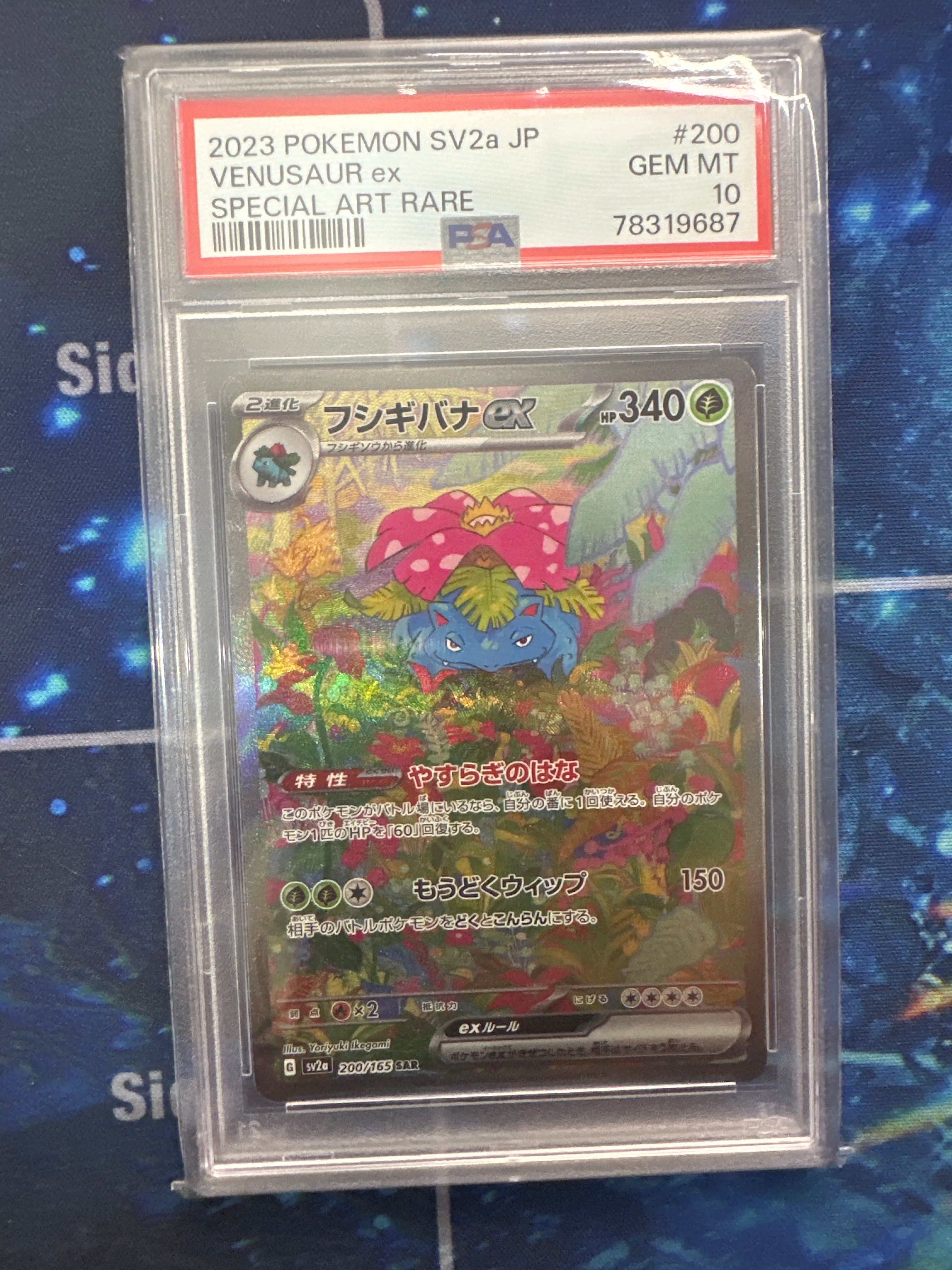 フシギバナex SAR[SV2a 200/165](強化拡張パック「ポケモンカード151」)