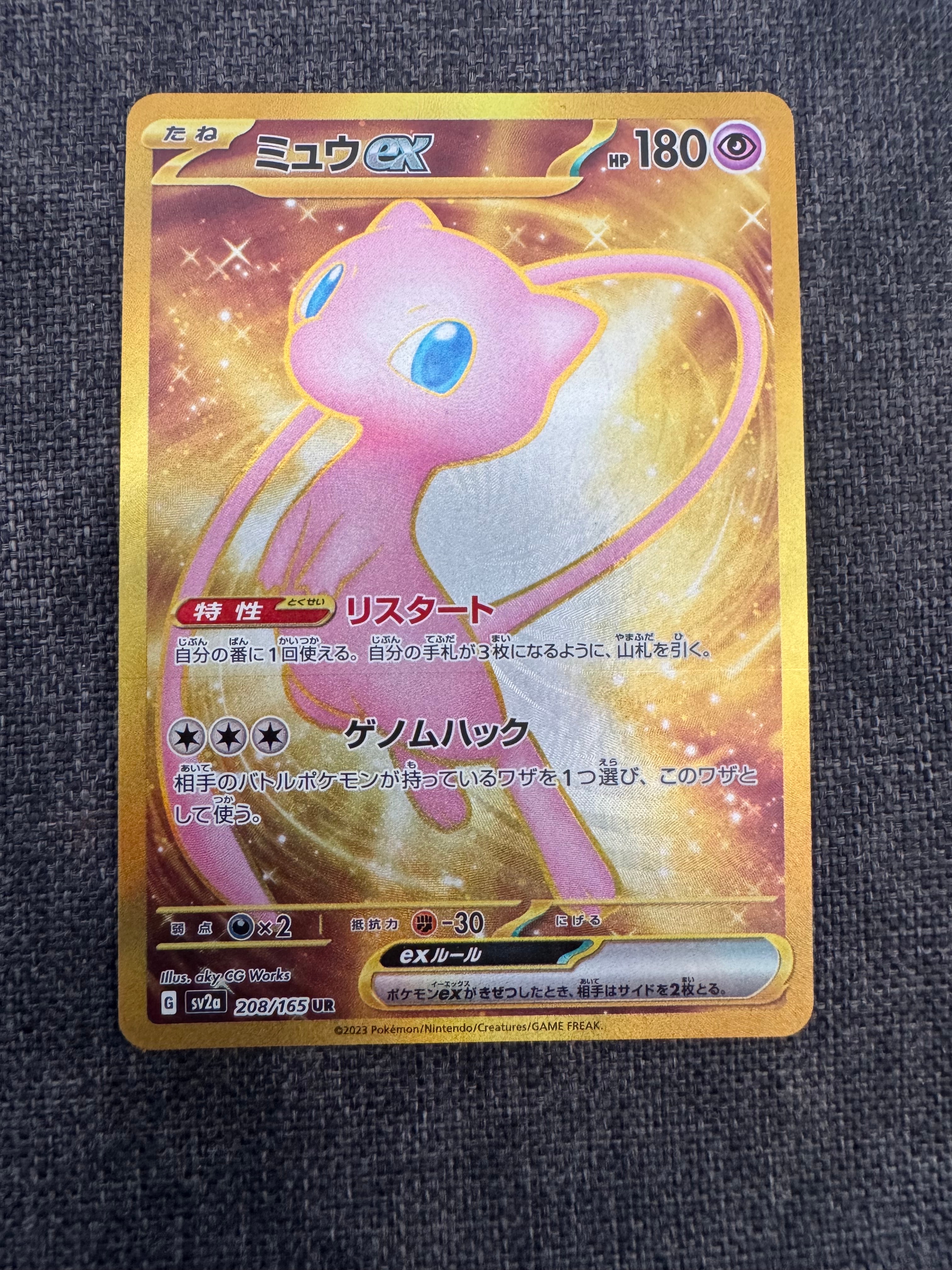 ミュウex UR[SV2a 208/165](強化拡張パック「ポケモンカード151」)