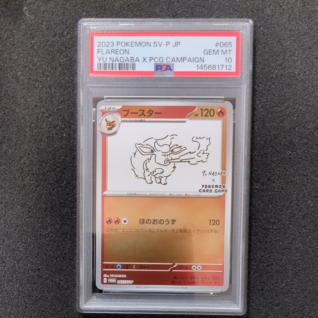 ブースター: プロモ [SV-P 065](「YU NAGABA×ポケモンカードゲーム」プロモーションカード「SV-P」)