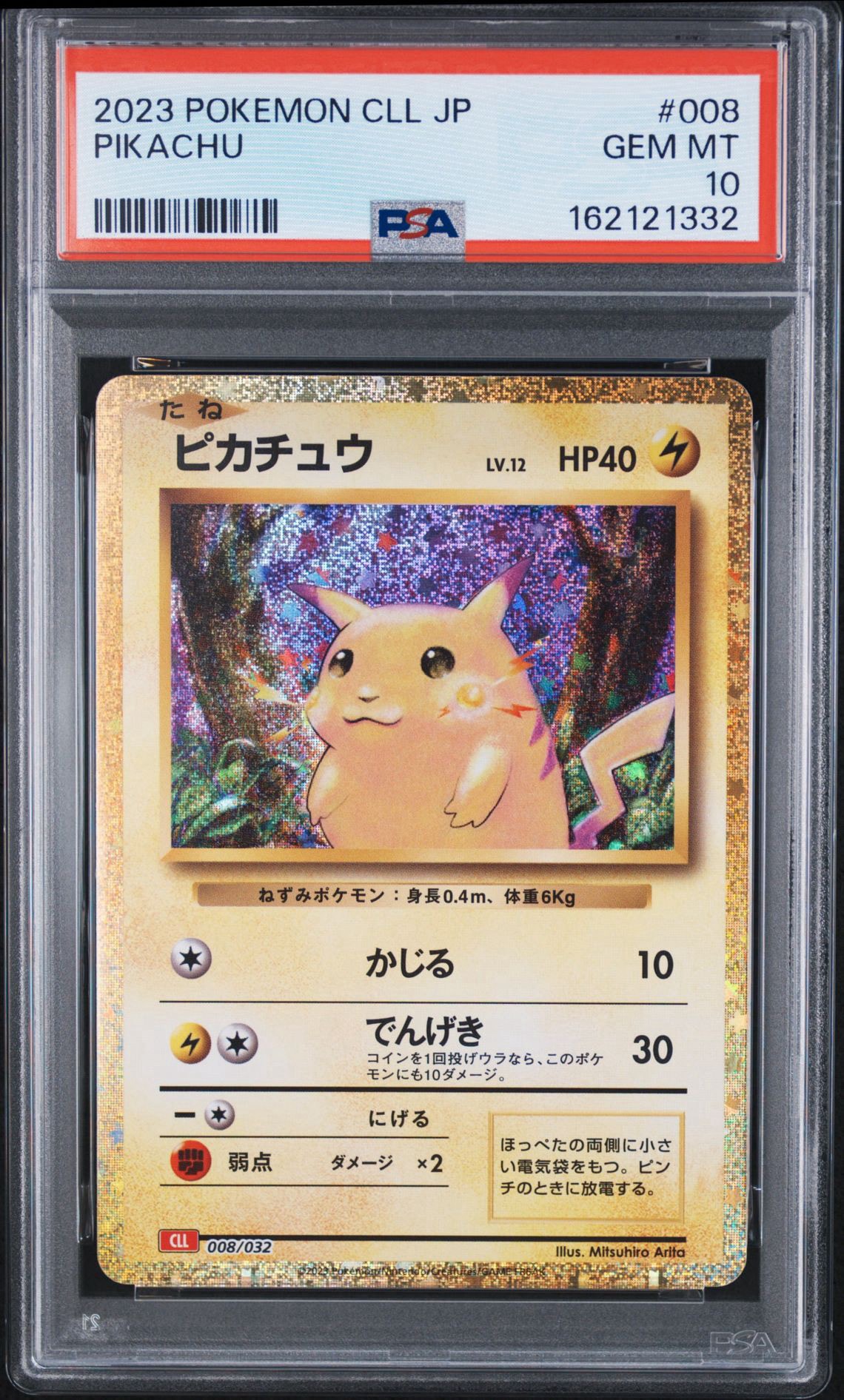 ピカチュウ [CLL 008/032](ポケモンカードゲーム Classic)