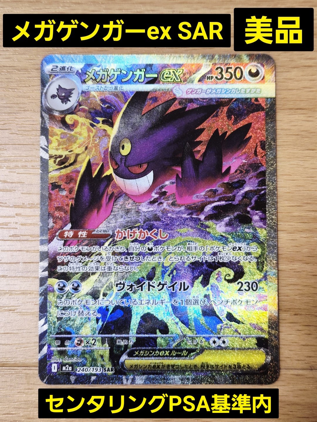 PSA10】メガゲンガーex SAR [M2a 240/193](ハイクラスパック「MEGA