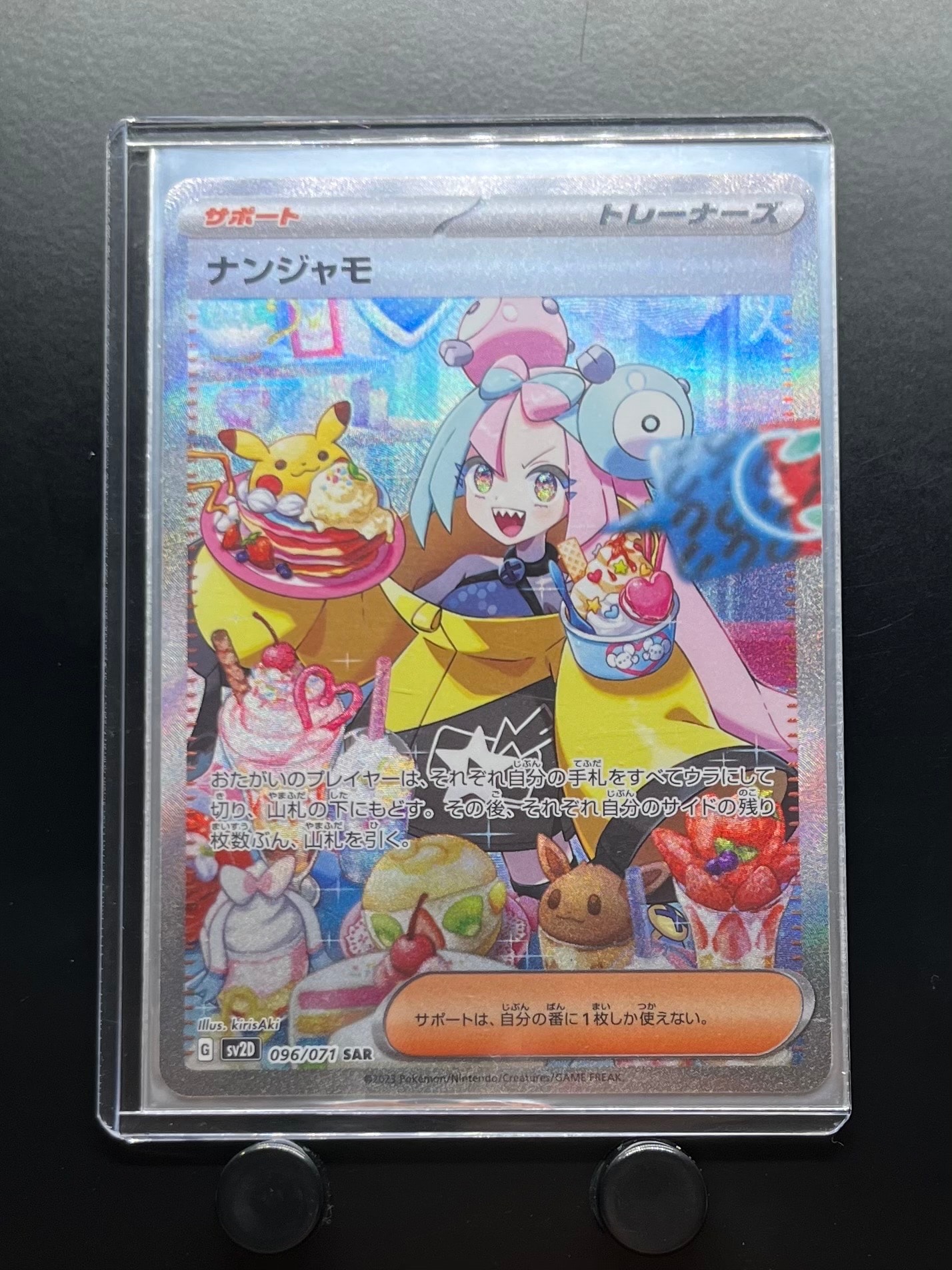 ナンジャモ SAR[SV2D 096/071](拡張パック「クレイバースト」)の新品 