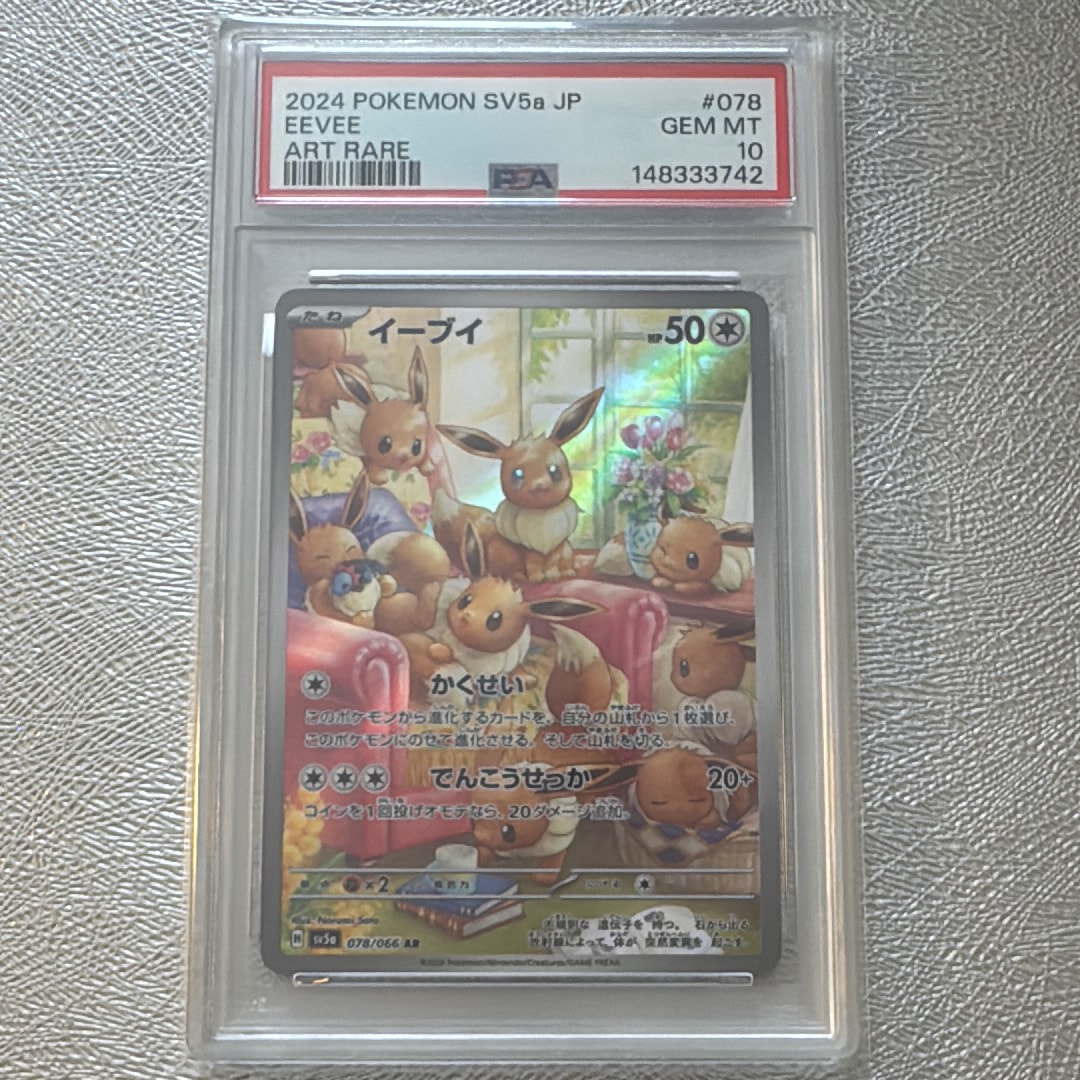 Eevee AR [SV5a 078/066](Enhanced Expansion Pack "Crimson Haze")