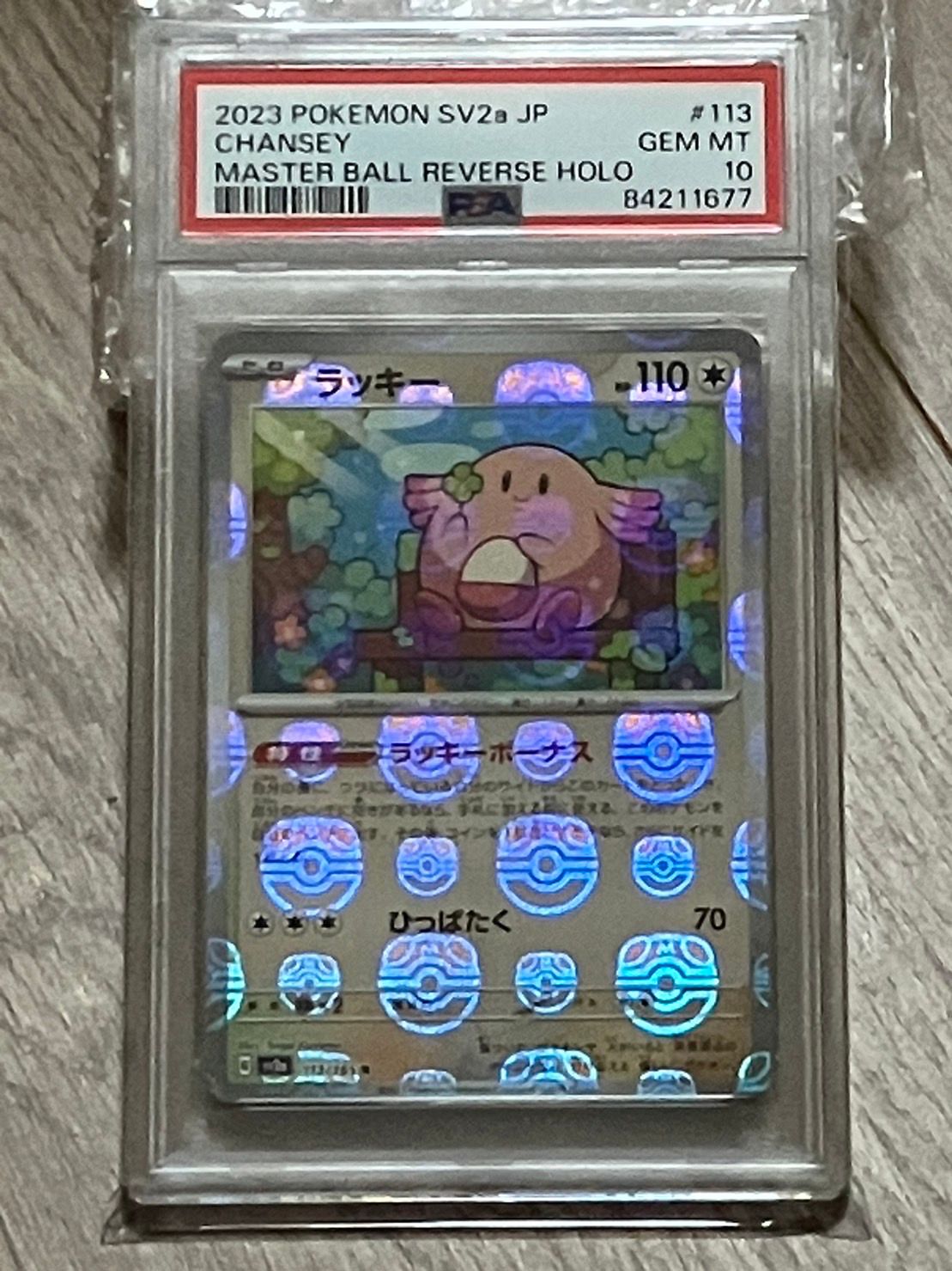 ラッキー R: マスターボールミラー[SV2a 113/165](強化拡張パック「ポケモンカード151」)