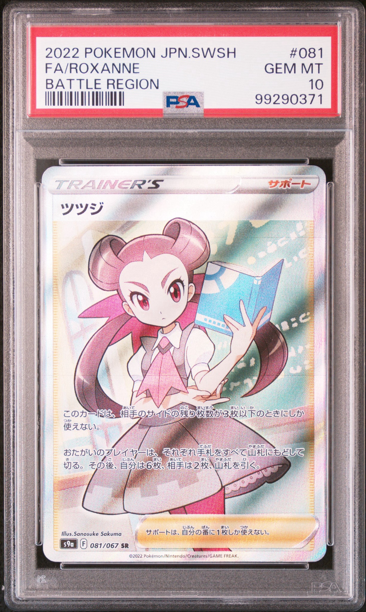 Roxanne SR[S9a 081/067](Enhanced Expansion"Battle Region")
