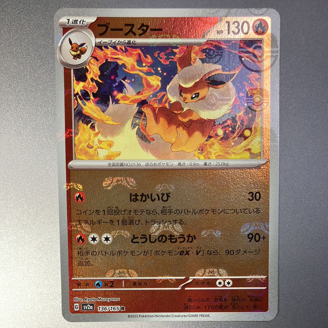 ブースター R: マスターボールミラー[SV2a 136/165](強化拡張パック「ポケモンカード151」)